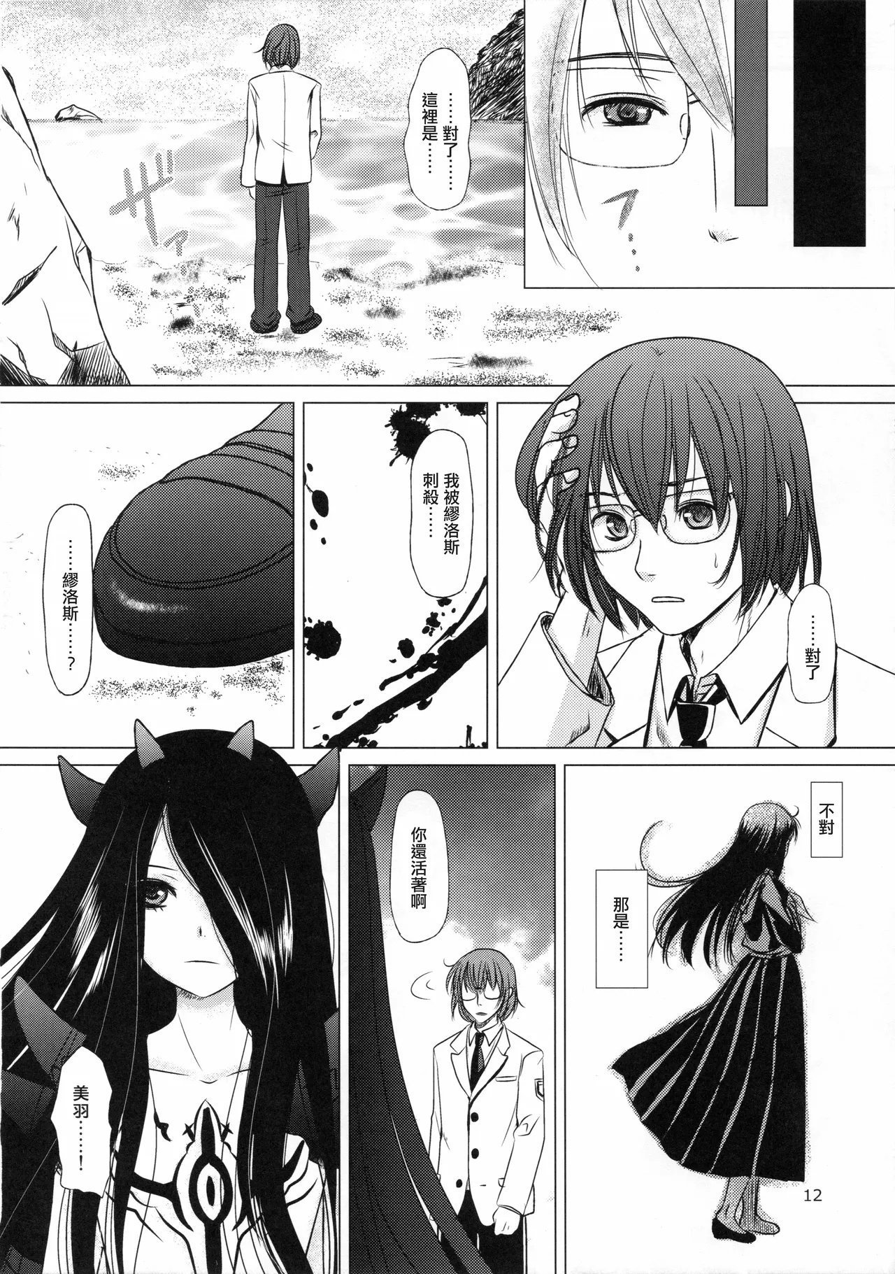 C89 イヌドリル。 犬森サヤカ 妄想即兴诗 アルトネリコ 2 中国翻訳-第1章-图片12