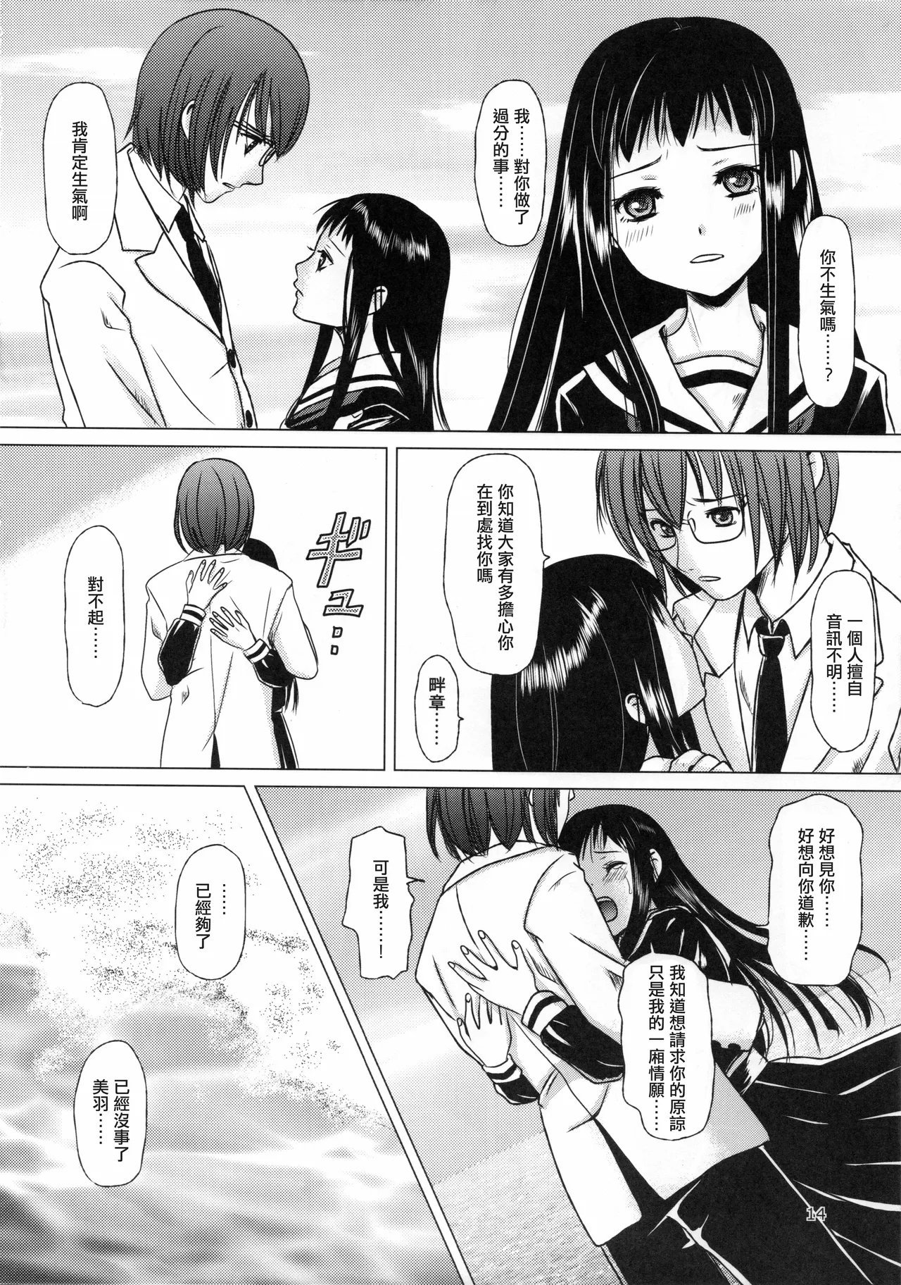 C89 イヌドリル。 犬森サヤカ 妄想即兴诗 アルトネリコ 2 中国翻訳-第1章-图片14