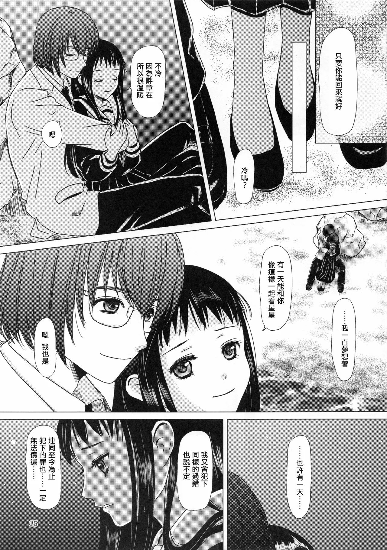 C89 イヌドリル。 犬森サヤカ 妄想即兴诗 アルトネリコ 2 中国翻訳-第1章-图片15