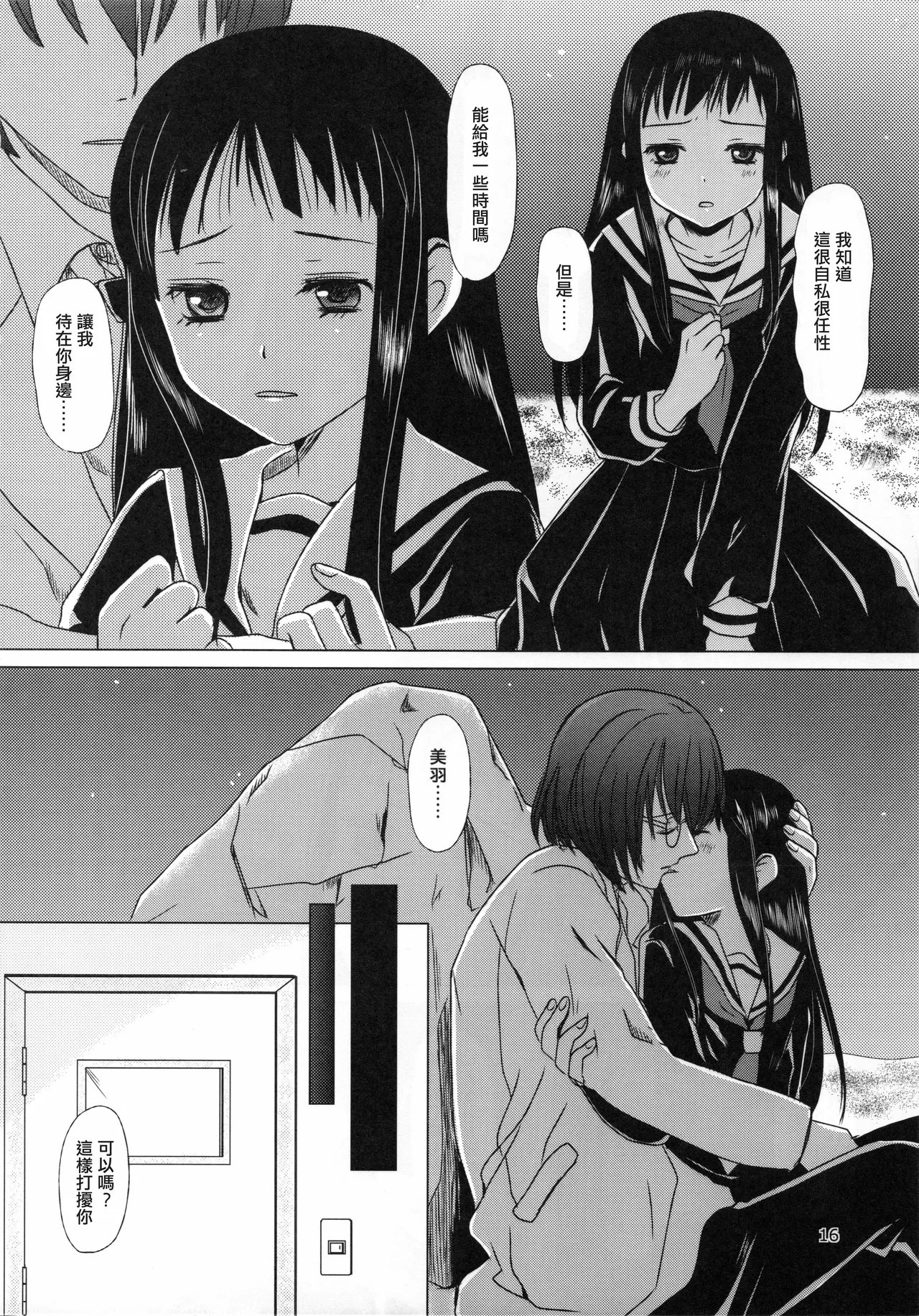 C89 イヌドリル。 犬森サヤカ 妄想即兴诗 アルトネリコ 2 中国翻訳-第1章-图片16