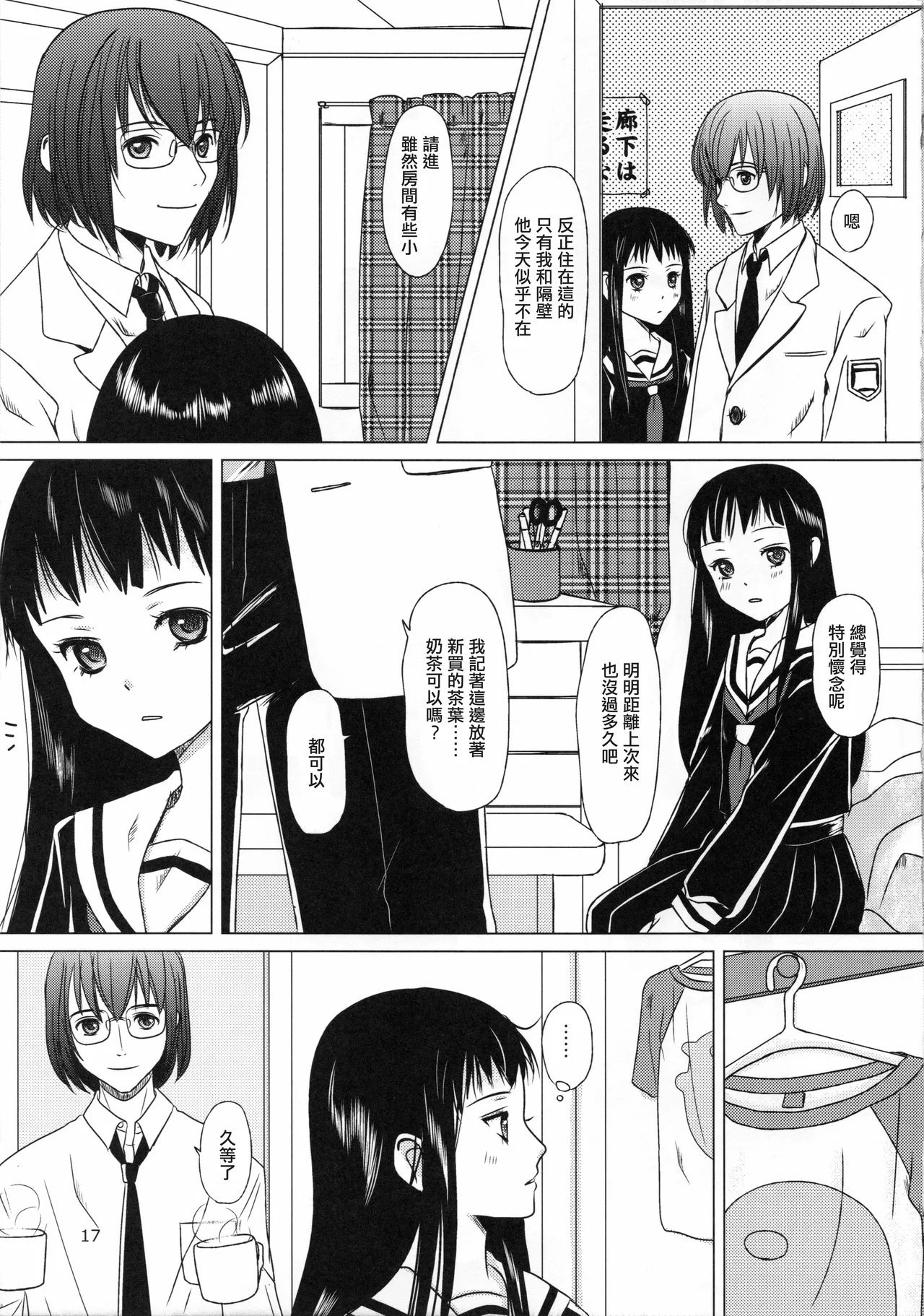 C89 イヌドリル。 犬森サヤカ 妄想即兴诗 アルトネリコ 2 中国翻訳-第1章-图片17