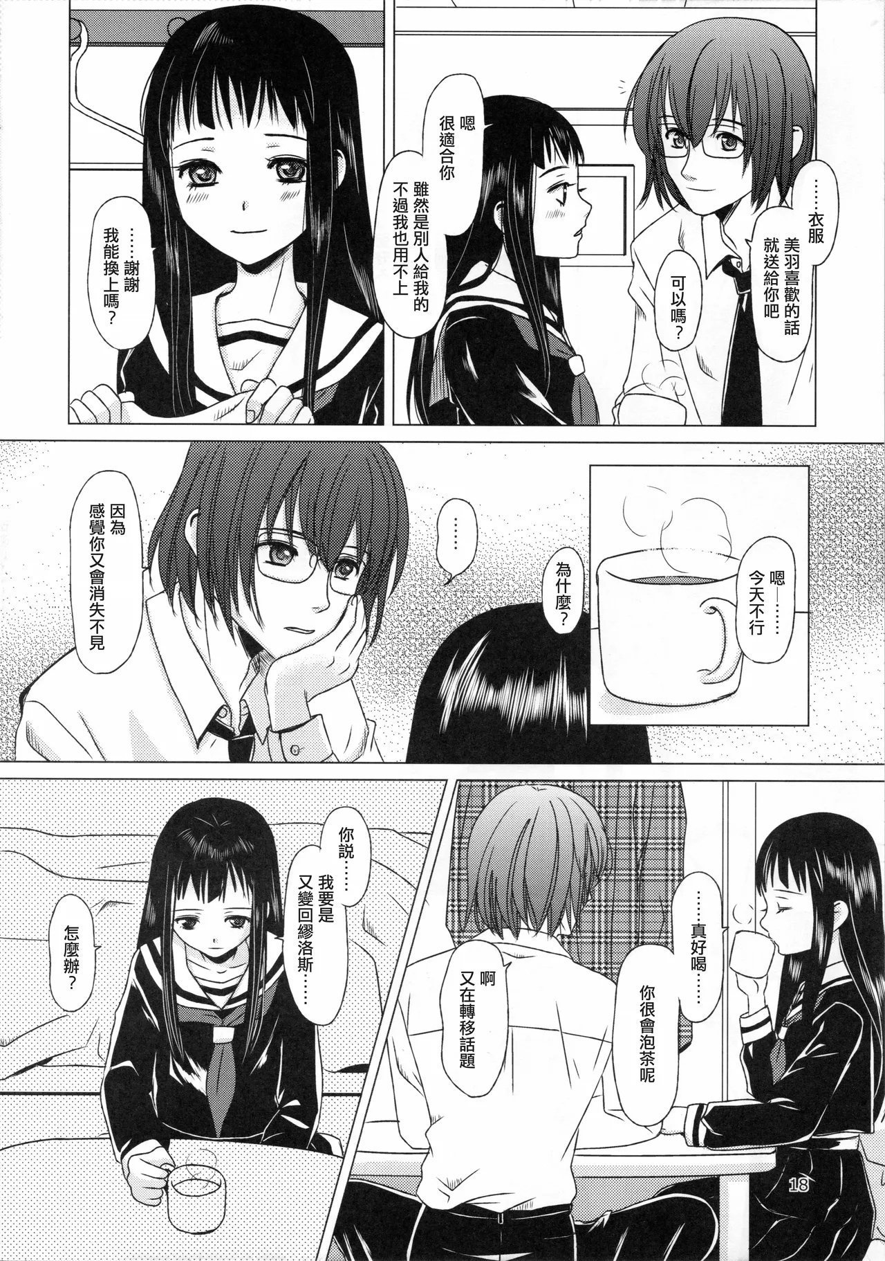 C89 イヌドリル。 犬森サヤカ 妄想即兴诗 アルトネリコ 2 中国翻訳-第1章-图片18
