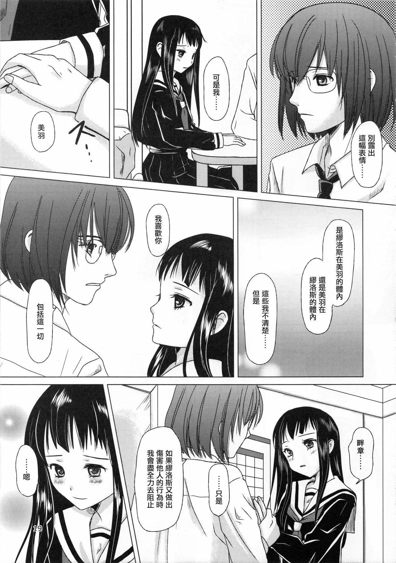 C89 イヌドリル。 犬森サヤカ 妄想即兴诗 アルトネリコ 2 中国翻訳-第1章-图片19