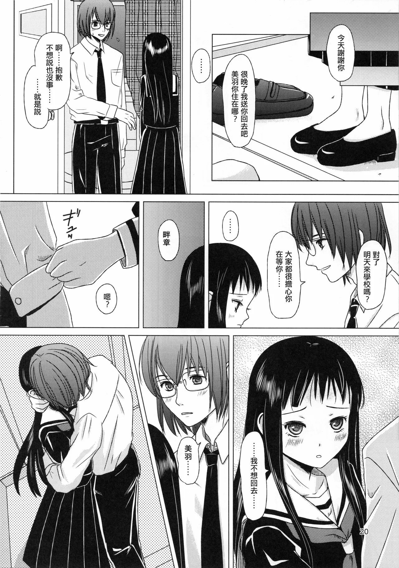 C89 イヌドリル。 犬森サヤカ 妄想即兴诗 アルトネリコ 2 中国翻訳-第1章-图片20