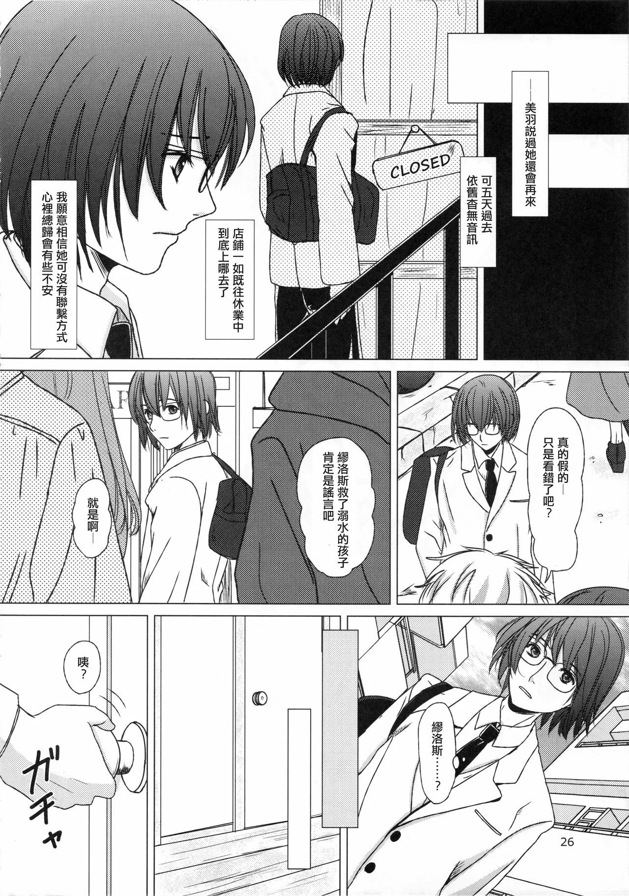 C89 イヌドリル。 犬森サヤカ 妄想即兴诗 アルトネリコ 2 中国翻訳-第1章-图片26