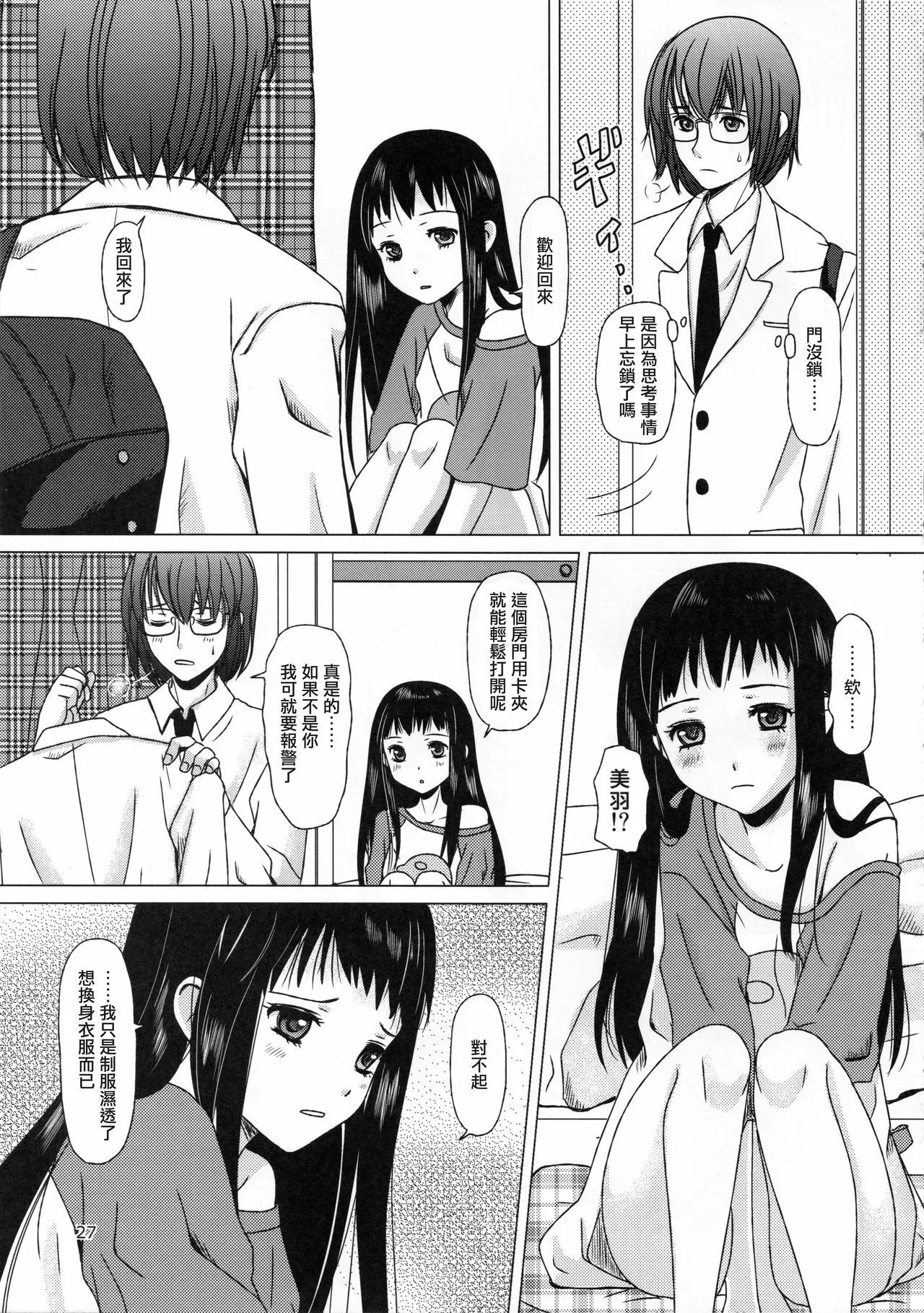 C89 イヌドリル。 犬森サヤカ 妄想即兴诗 アルトネリコ 2 中国翻訳-第1章-图片27