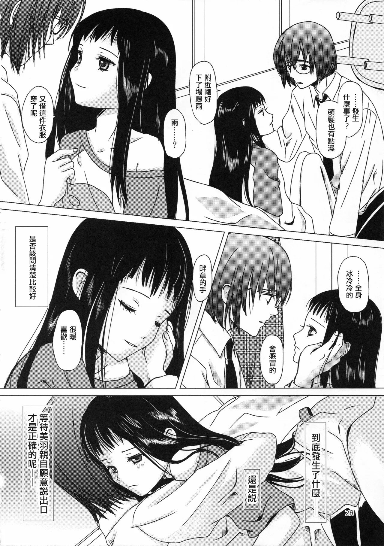 C89 イヌドリル。 犬森サヤカ 妄想即兴诗 アルトネリコ 2 中国翻訳-第1章-图片28