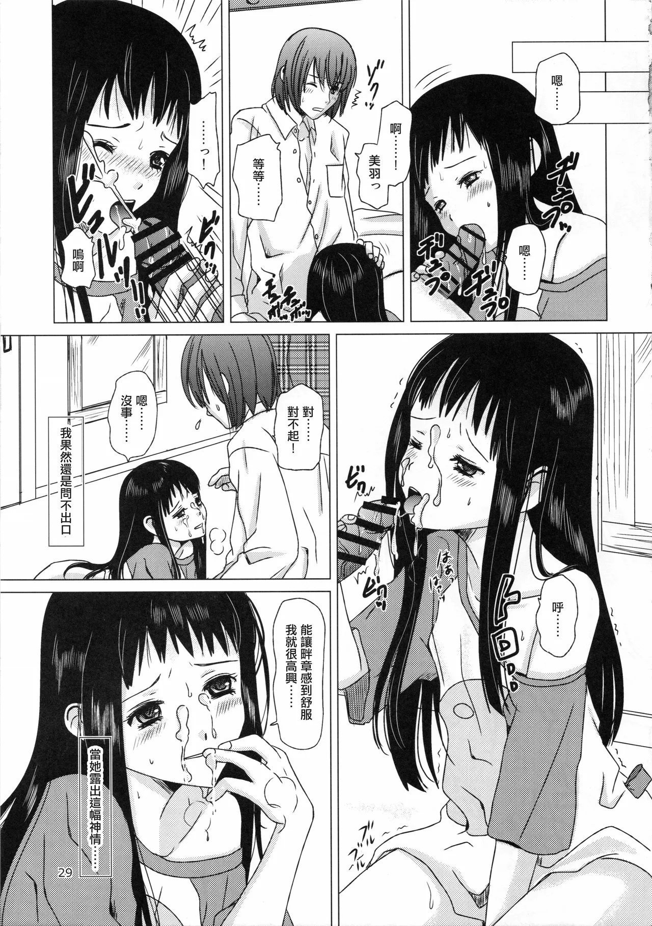 C89 イヌドリル。 犬森サヤカ 妄想即兴诗 アルトネリコ 2 中国翻訳-第1章-图片29