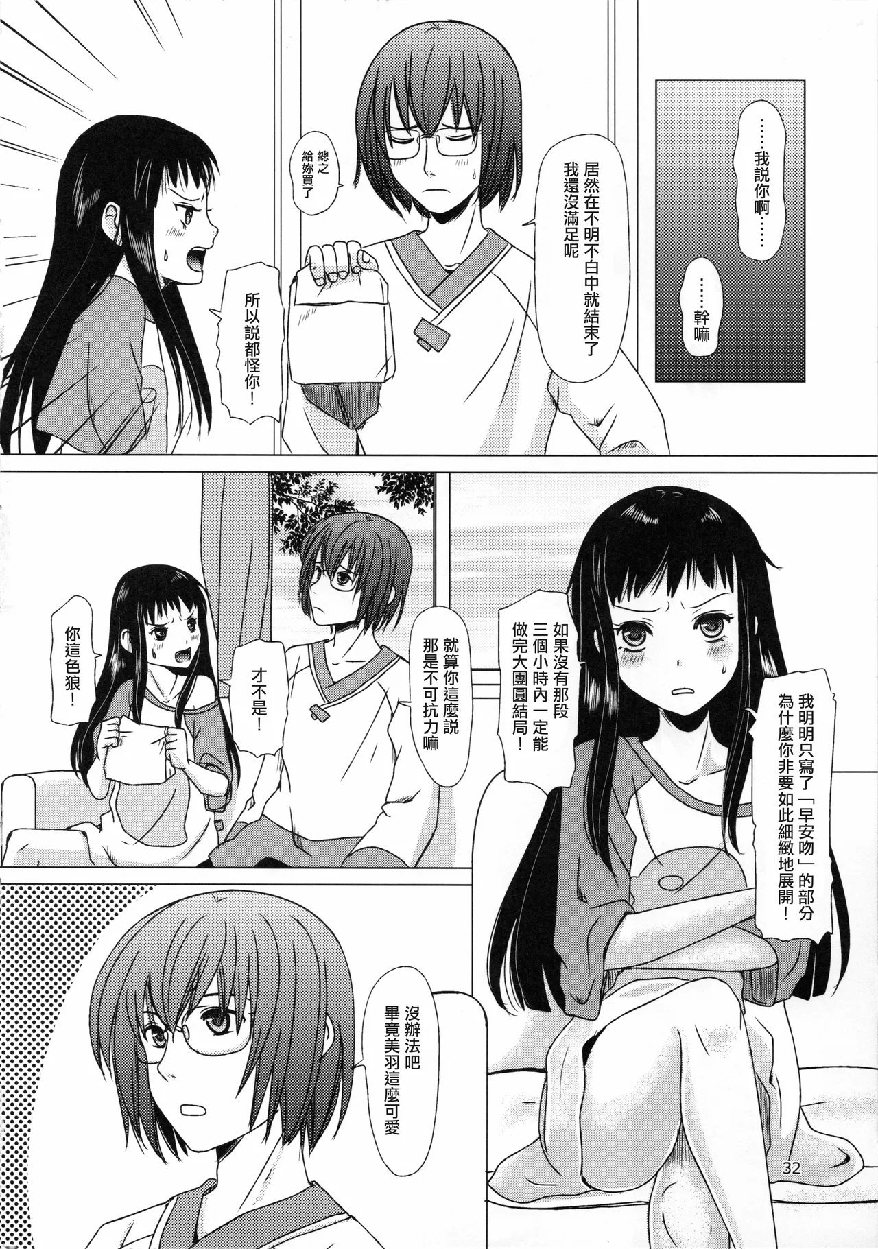 C89 イヌドリル。 犬森サヤカ 妄想即兴诗 アルトネリコ 2 中国翻訳-第1章-图片32