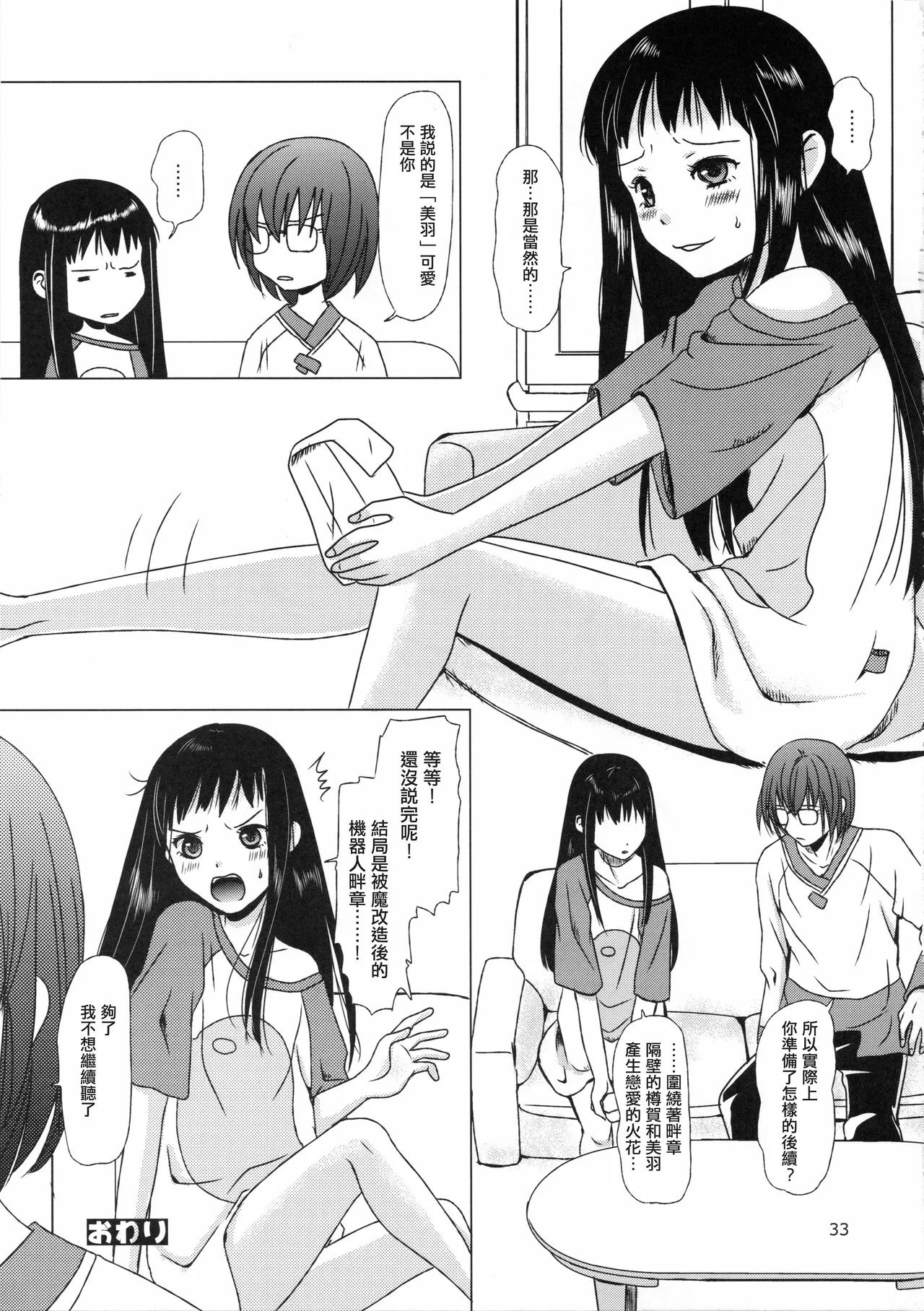 C89 イヌドリル。 犬森サヤカ 妄想即兴诗 アルトネリコ 2 中国翻訳-第1章-图片33