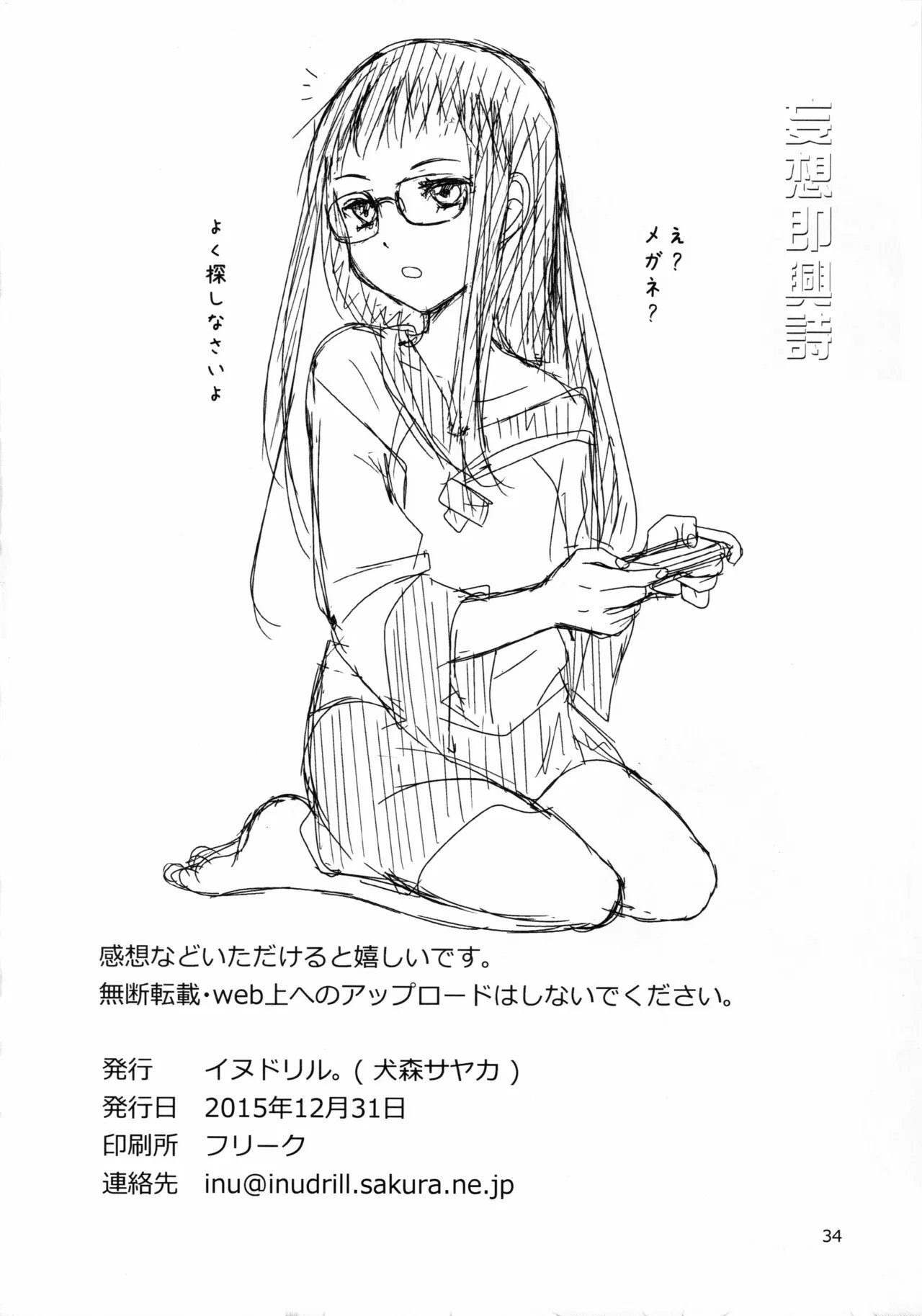 C89 イヌドリル。 犬森サヤカ 妄想即兴诗 アルトネリコ 2 中国翻訳-第1章-图片34