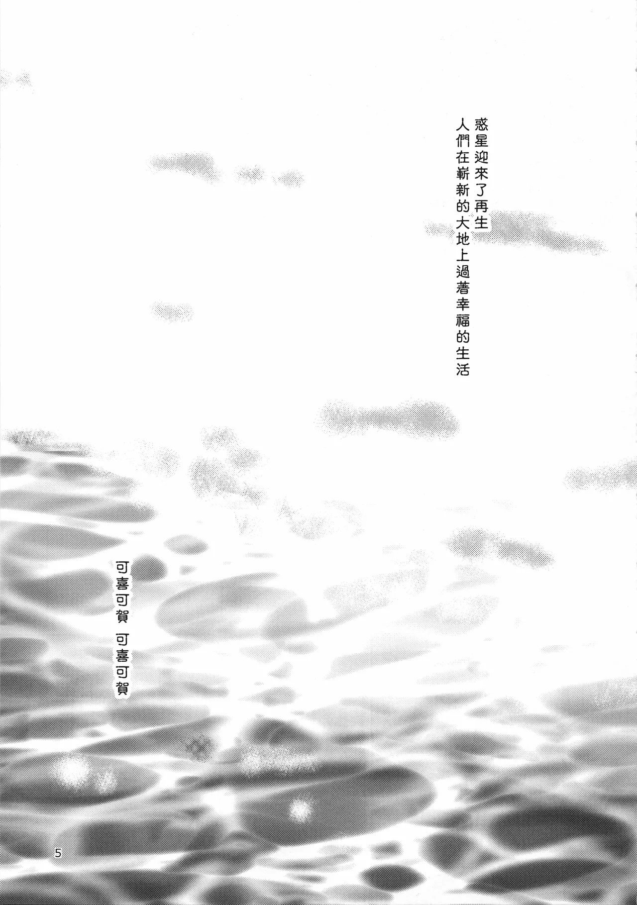 C89 イヌドリル。 犬森サヤカ 妄想即兴诗 アルトネリコ 2 中国翻訳-第1章-图片5