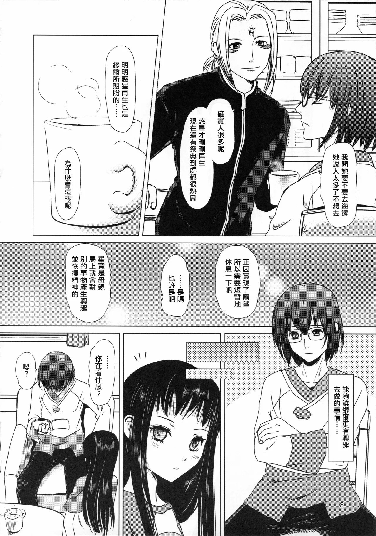 C89 イヌドリル。 犬森サヤカ 妄想即兴诗 アルトネリコ 2 中国翻訳-第1章-图片8