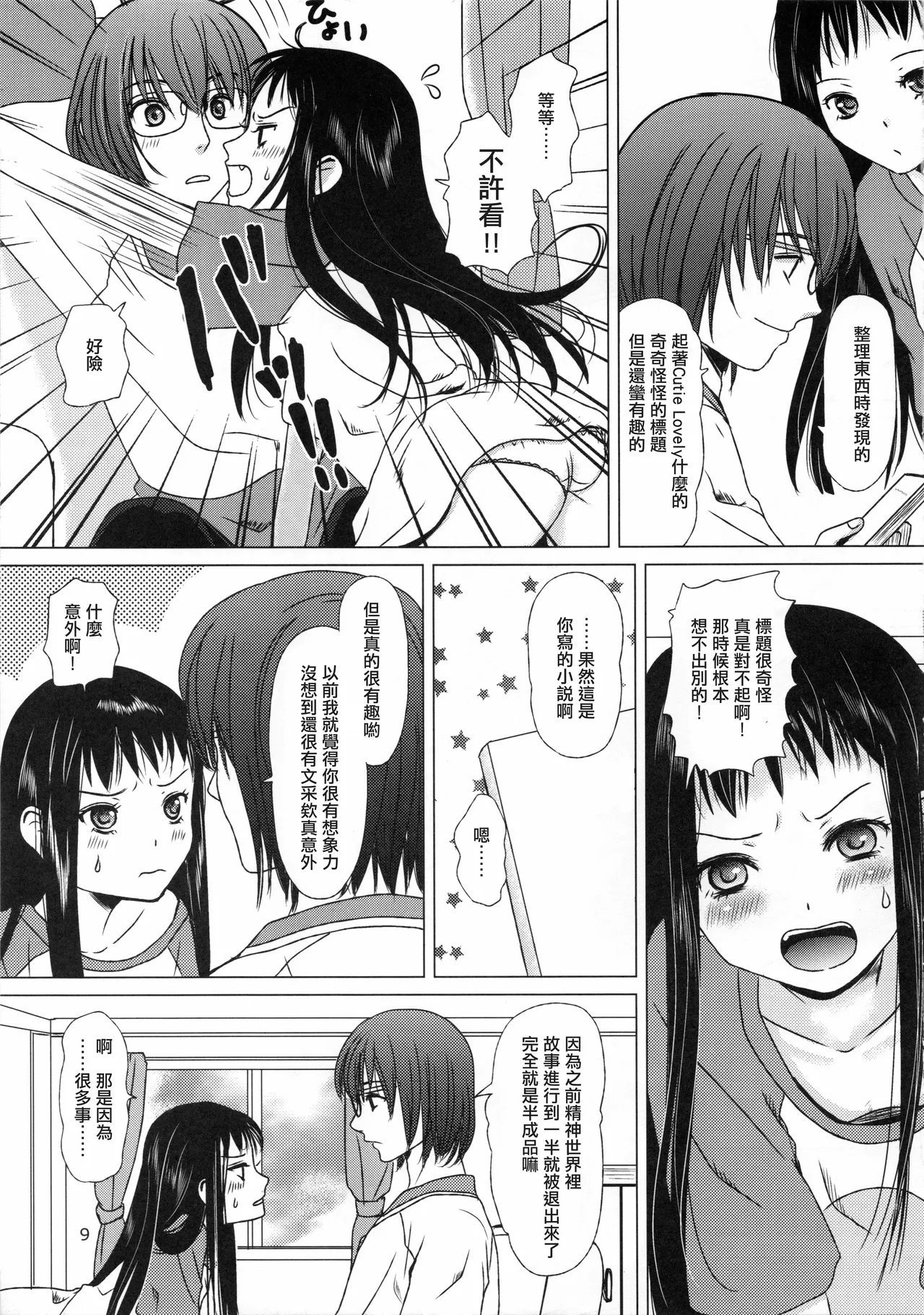 C89 イヌドリル。 犬森サヤカ 妄想即兴诗 アルトネリコ 2 中国翻訳-第1章-图片9