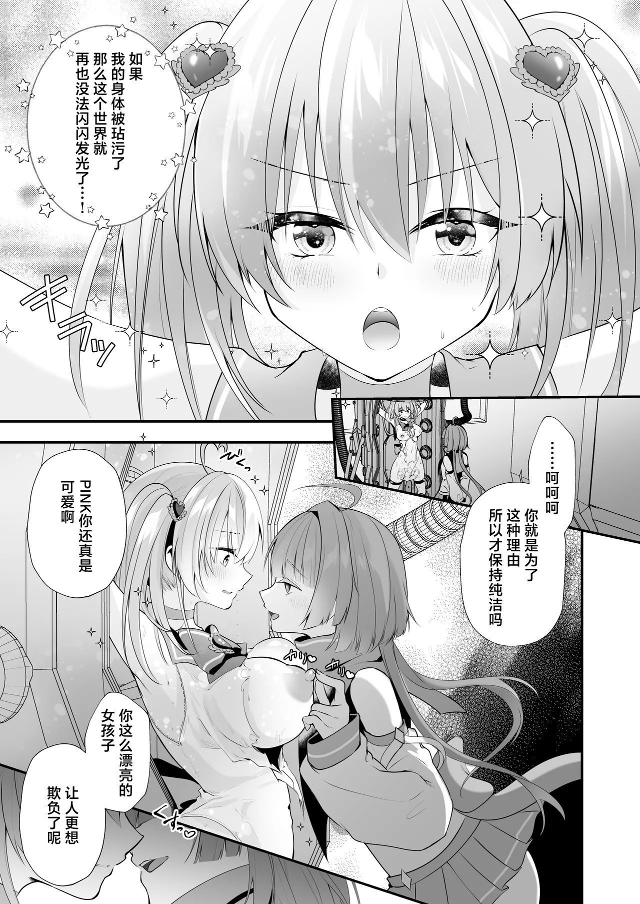 瑠璃丸 るりまる 魔法少女悪堕ち调教ラボ 机械奸调教编 中国翻訳 DL版-第1章-图片17