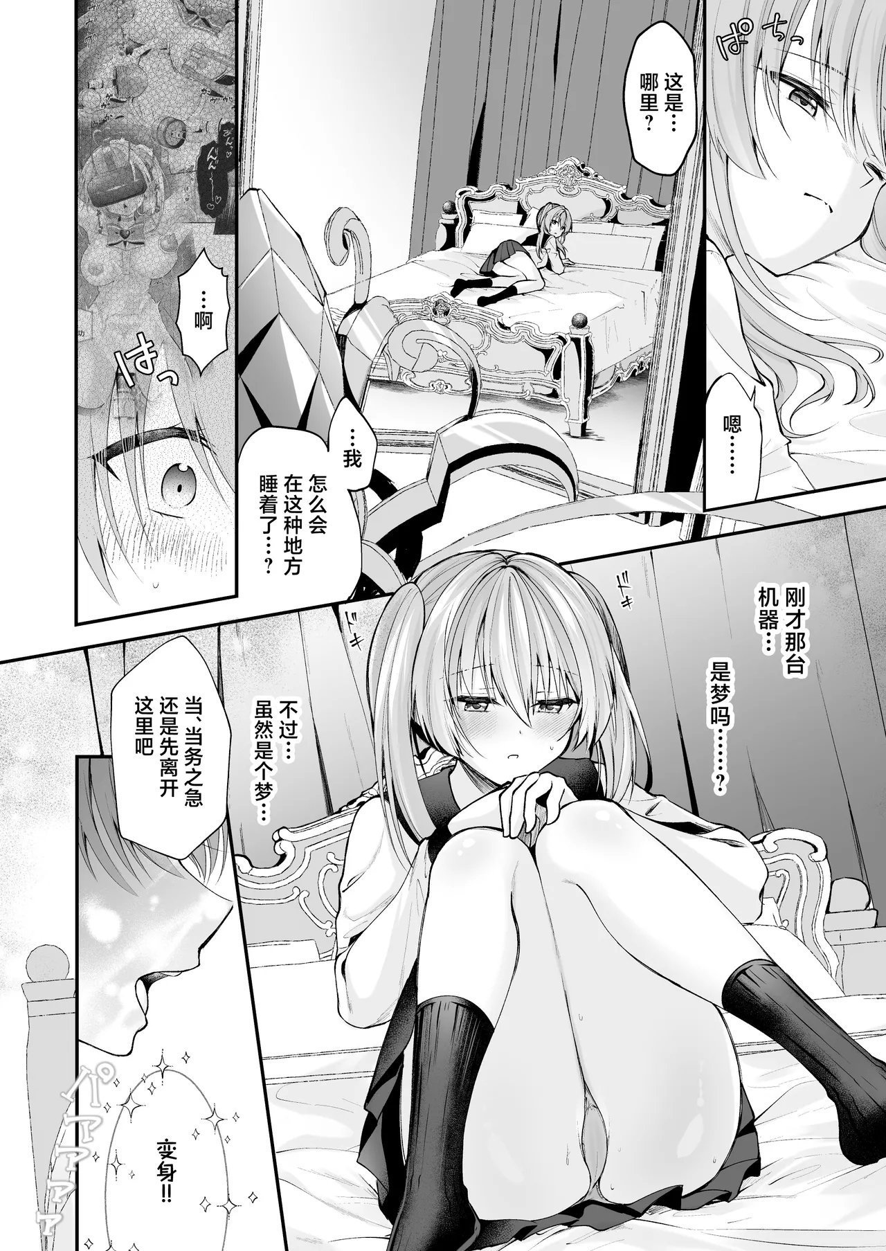 瑠璃丸 るりまる 魔法少女悪堕ち调教ラボ 机械奸调教编 中国翻訳 DL版-第1章-图片29