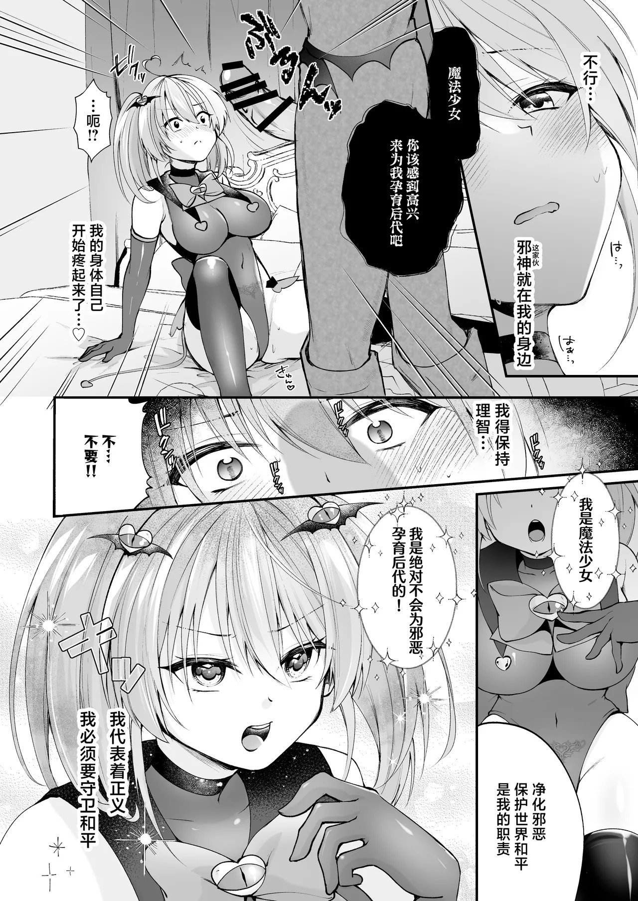 瑠璃丸 るりまる 魔法少女悪堕ち调教ラボ 机械奸调教编 中国翻訳 DL版-第1章-图片35