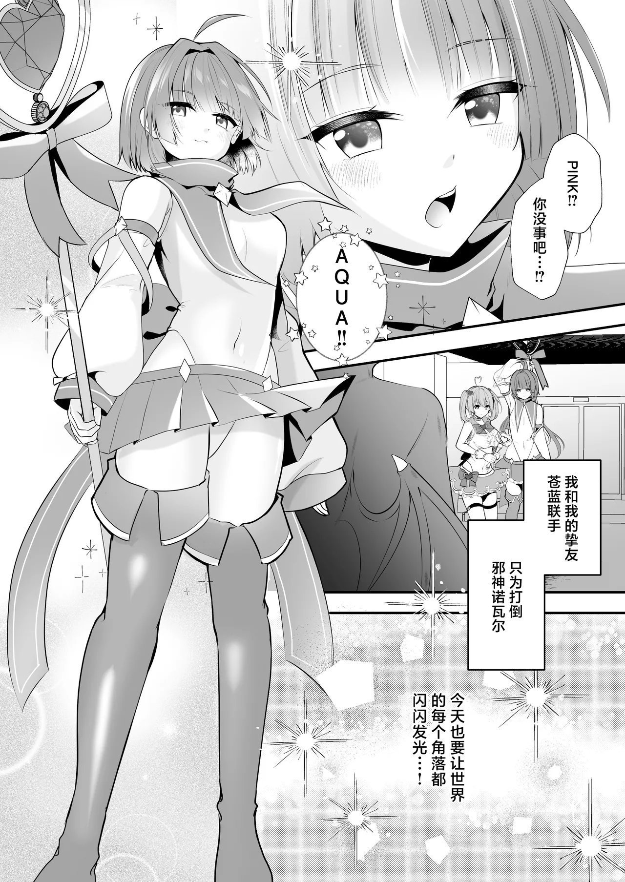瑠璃丸 るりまる 魔法少女悪堕ち调教ラボ 机械奸调教编 中国翻訳 DL版-第1章-图片4