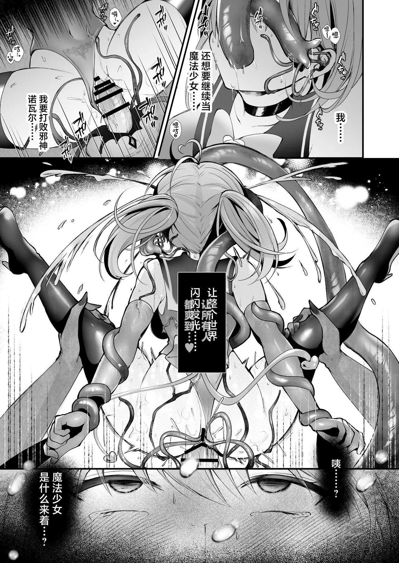 瑠璃丸 るりまる 魔法少女悪堕ち调教ラボ 机械奸调教编 中国翻訳 DL版-第1章-图片48