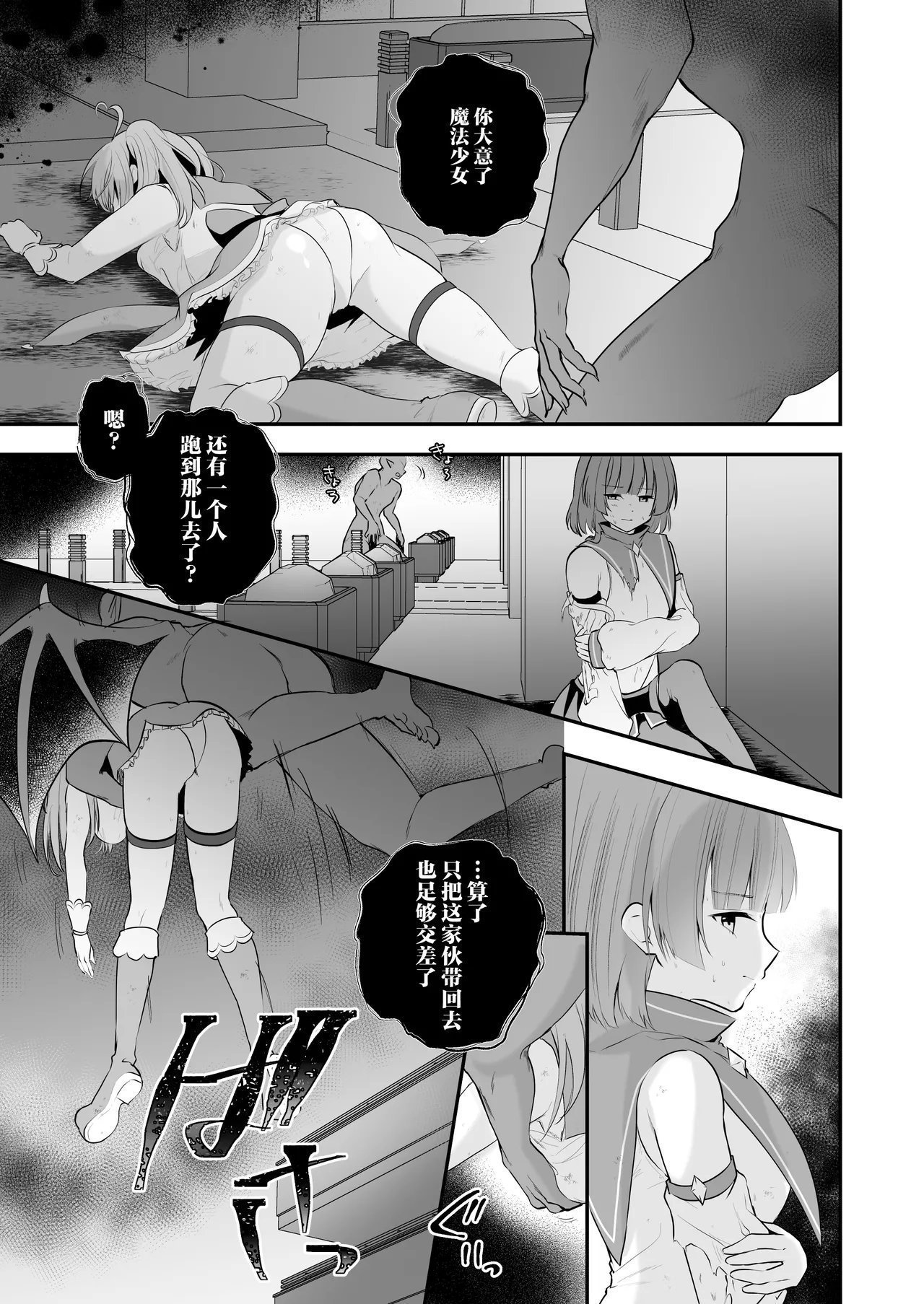 瑠璃丸 るりまる 魔法少女悪堕ち调教ラボ 机械奸调教编 中国翻訳 DL版-第1章-图片5