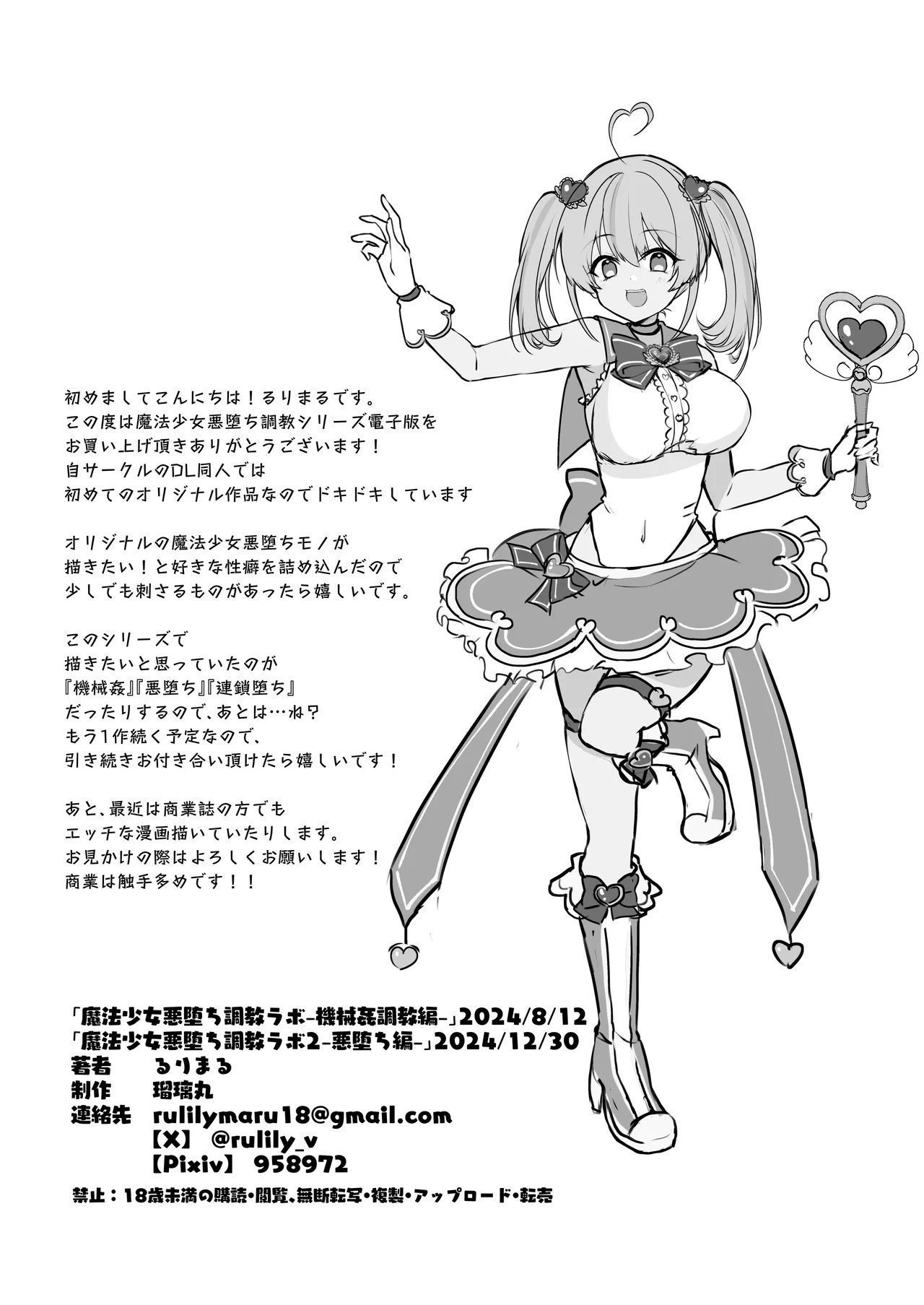 瑠璃丸 るりまる 魔法少女悪堕ち调教ラボ 机械奸调教编 中国翻訳 DL版-第1章-图片58