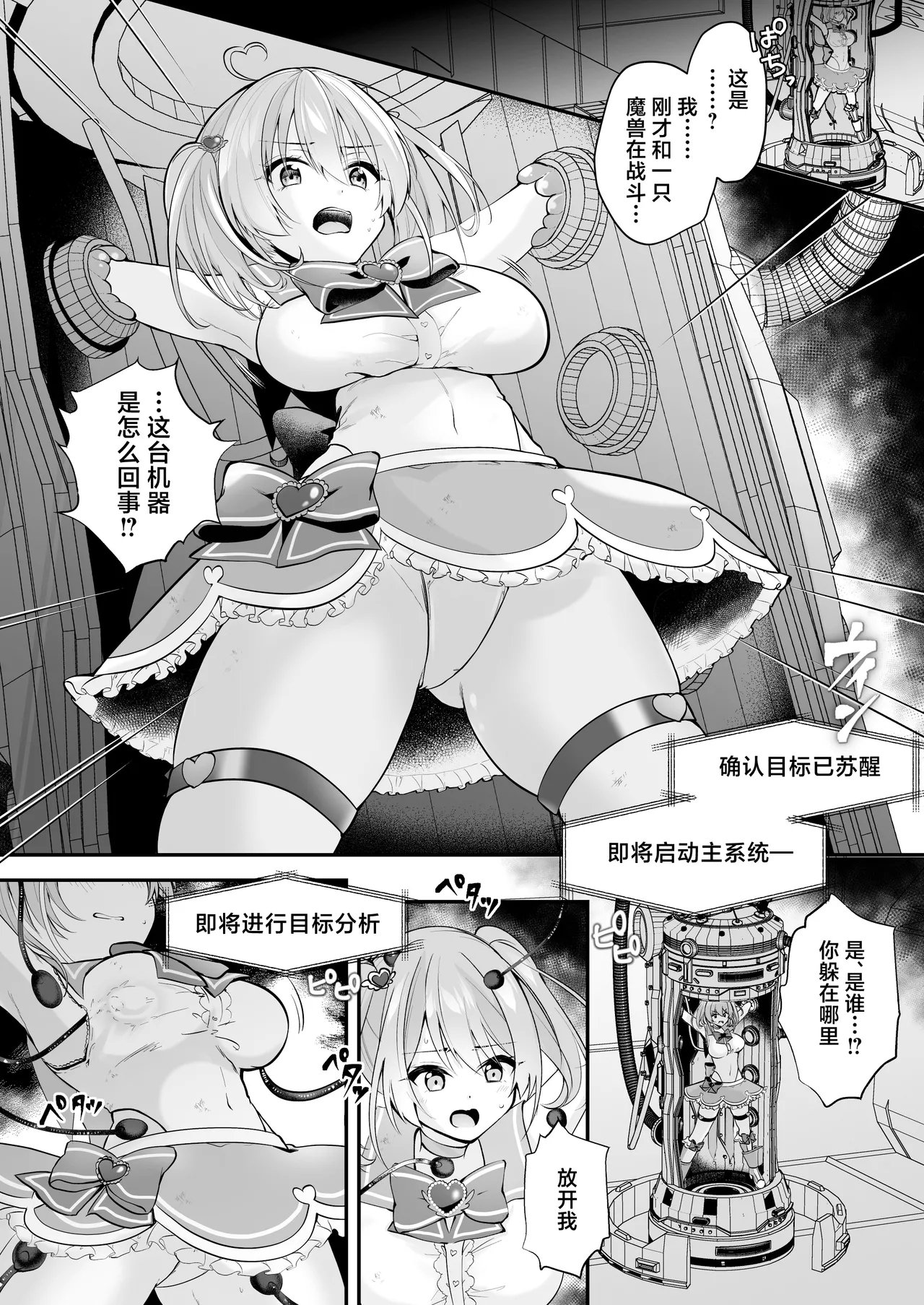瑠璃丸 るりまる 魔法少女悪堕ち调教ラボ 机械奸调教编 中国翻訳 DL版-第1章-图片6