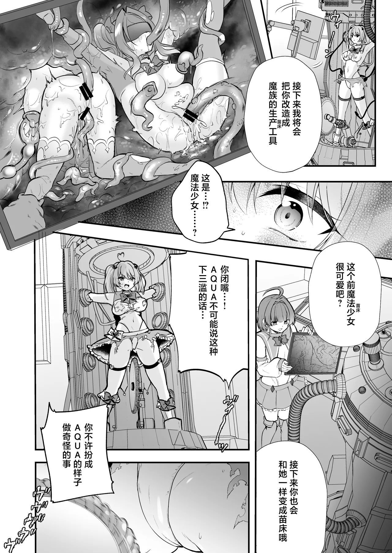 瑠璃丸 るりまる 魔法少女悪堕ち调教ラボ 机械奸调教编 中国翻訳 DL版-第1章-图片8
