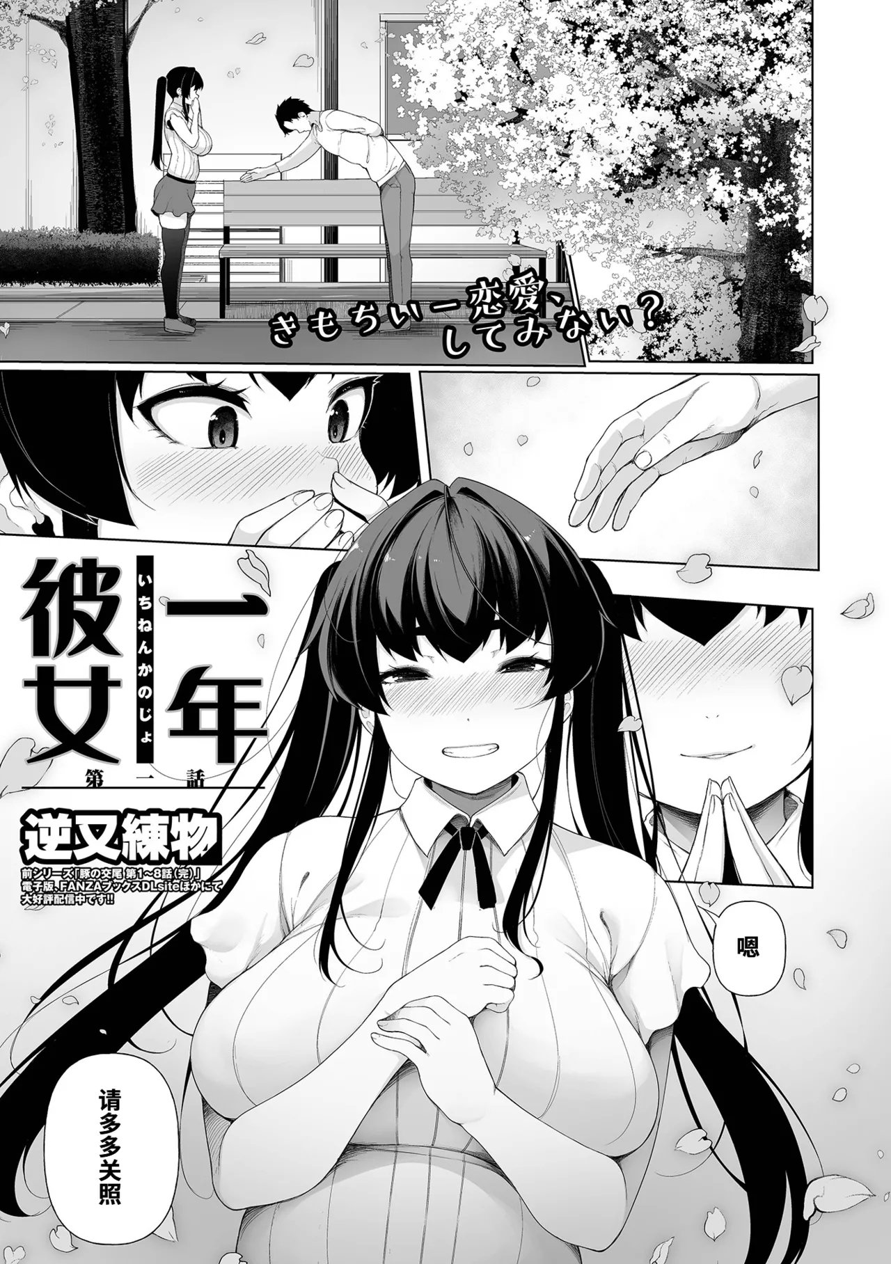 逆又练物 一年彼女 第一话 コミック刺激的 SQUIRT!! Vol38 中国翻訳 DL版-第1章-图片1