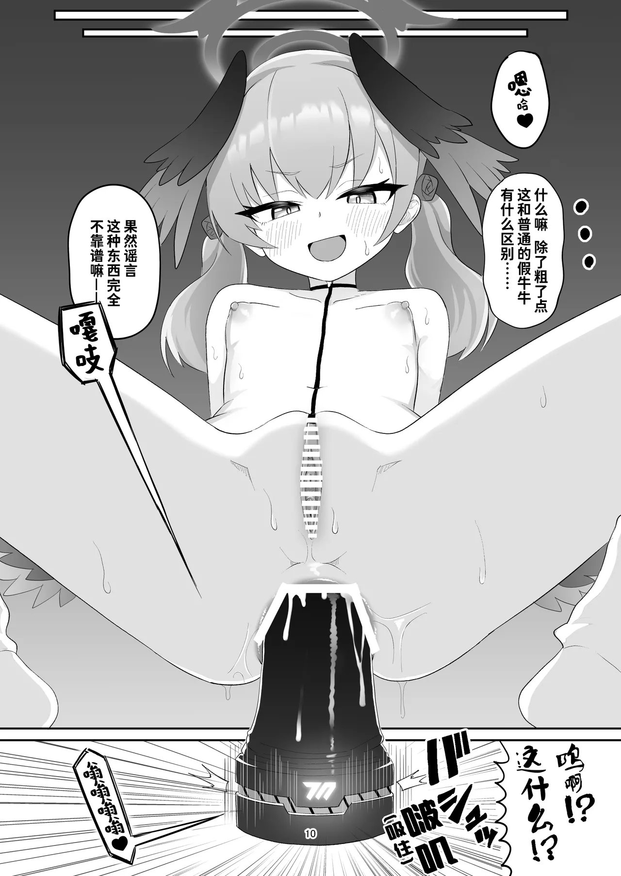 菊门座 それなりの石 コハルがあやしい玩具に手を出してちょっと大変な目に合う本 ブルーアーカイブ 中国翻訳 DL版-第1章-图片10