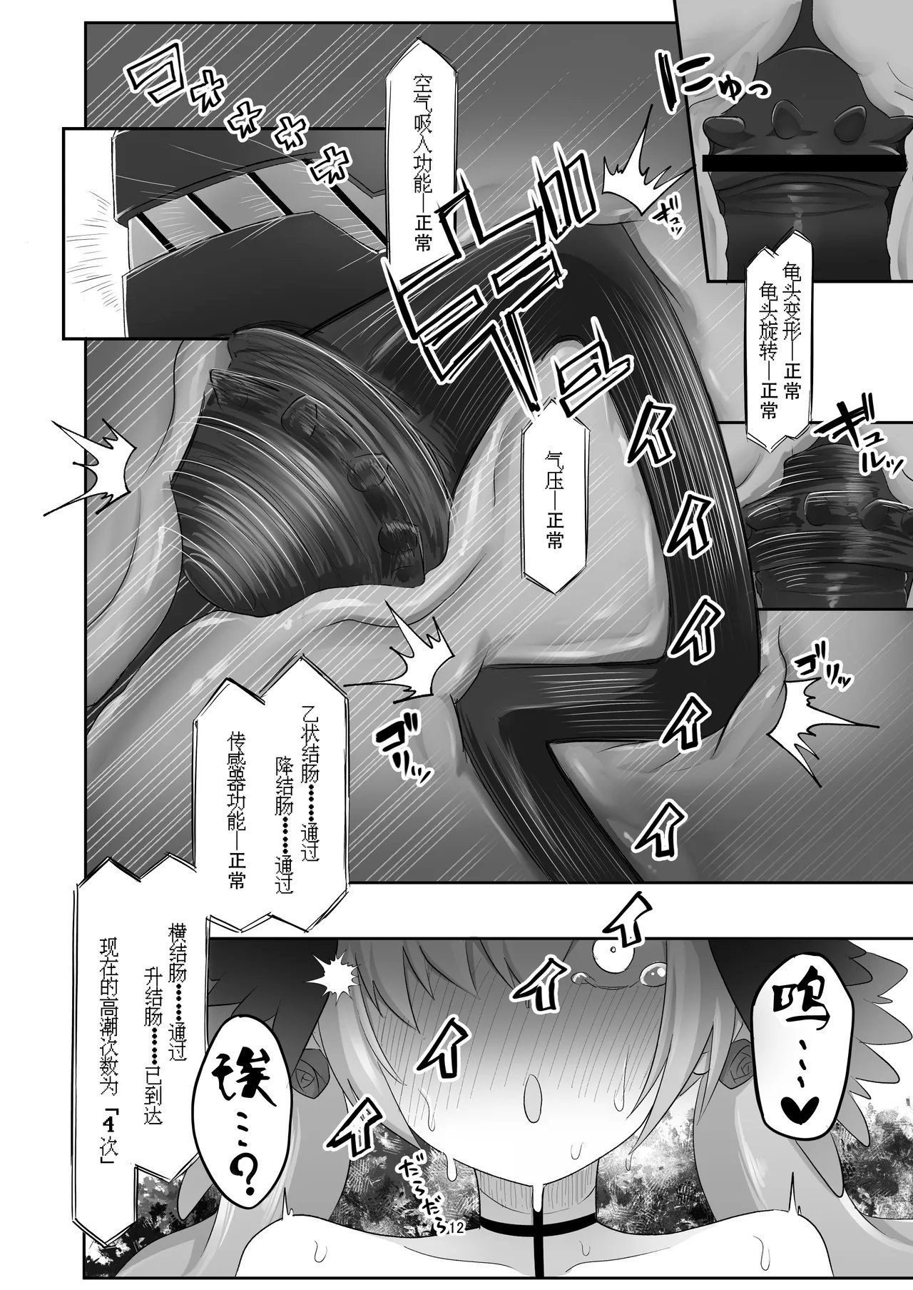 菊门座 それなりの石 コハルがあやしい玩具に手を出してちょっと大変な目に合う本 ブルーアーカイブ 中国翻訳 DL版-第1章-图片12