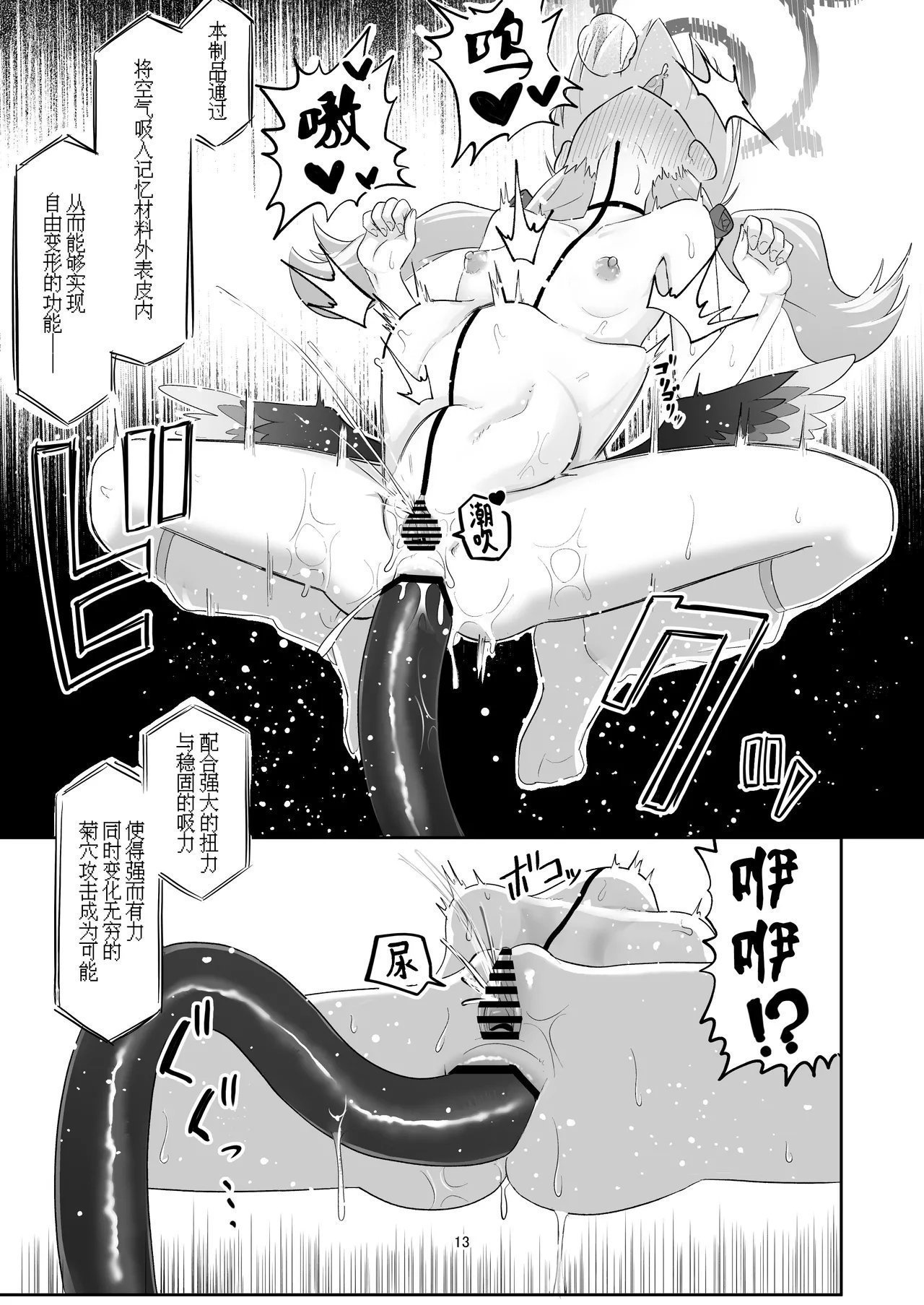菊门座 それなりの石 コハルがあやしい玩具に手を出してちょっと大変な目に合う本 ブルーアーカイブ 中国翻訳 DL版-第1章-图片13