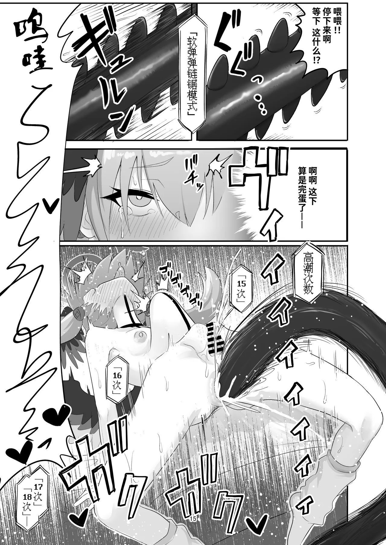 菊门座 それなりの石 コハルがあやしい玩具に手を出してちょっと大変な目に合う本 ブルーアーカイブ 中国翻訳 DL版-第1章-图片15
