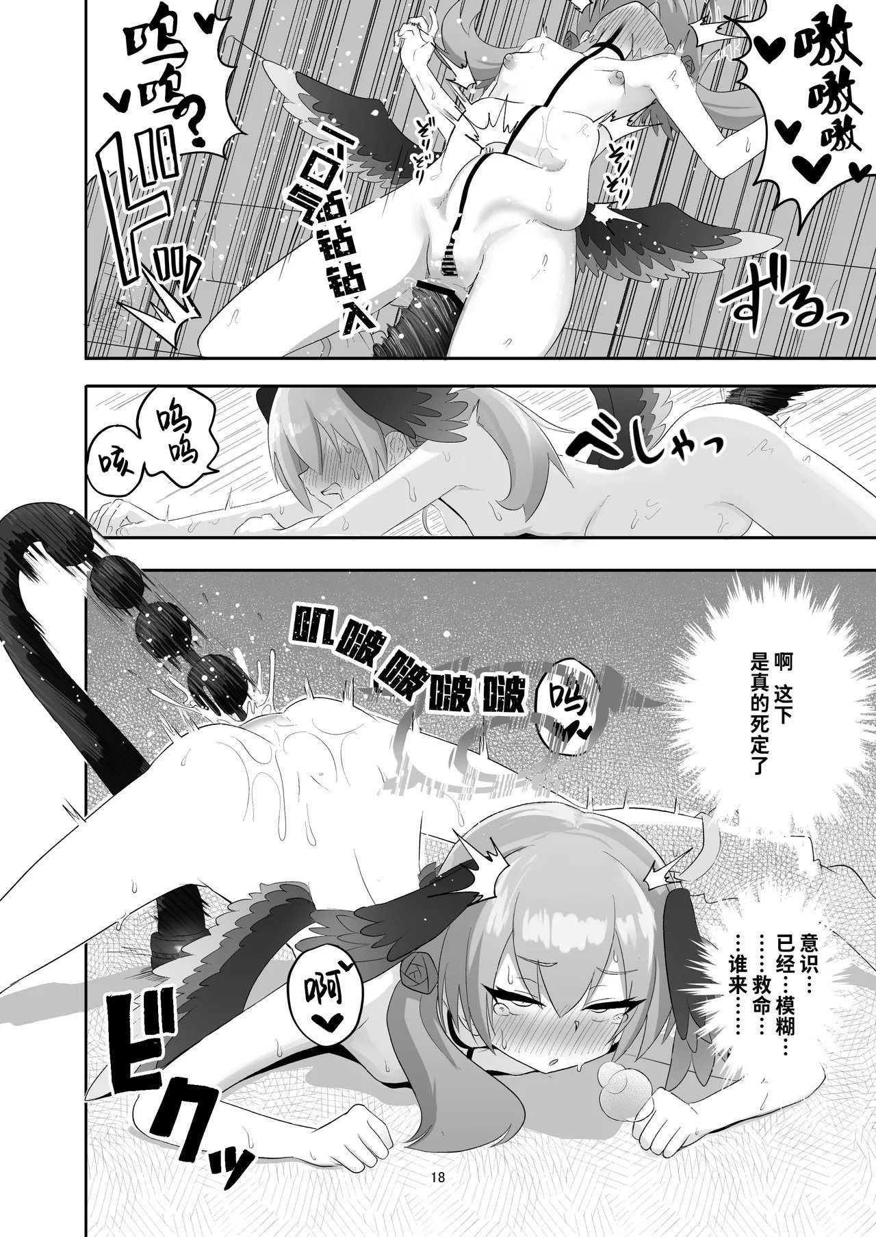 菊门座 それなりの石 コハルがあやしい玩具に手を出してちょっと大変な目に合う本 ブルーアーカイブ 中国翻訳 DL版-第1章-图片18