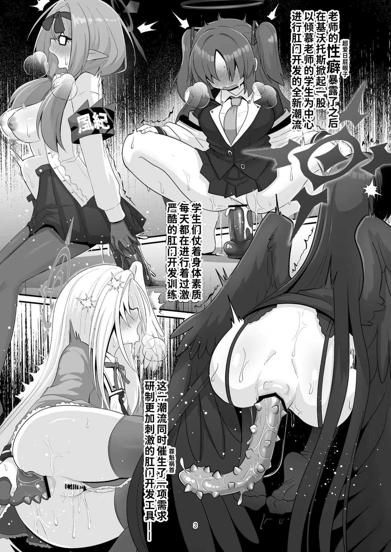 菊门座 それなりの石 コハルがあやしい玩具に手を出してちょっと大変な目に合う本 ブルーアーカイブ 中国翻訳 DL版-第1章-图片3