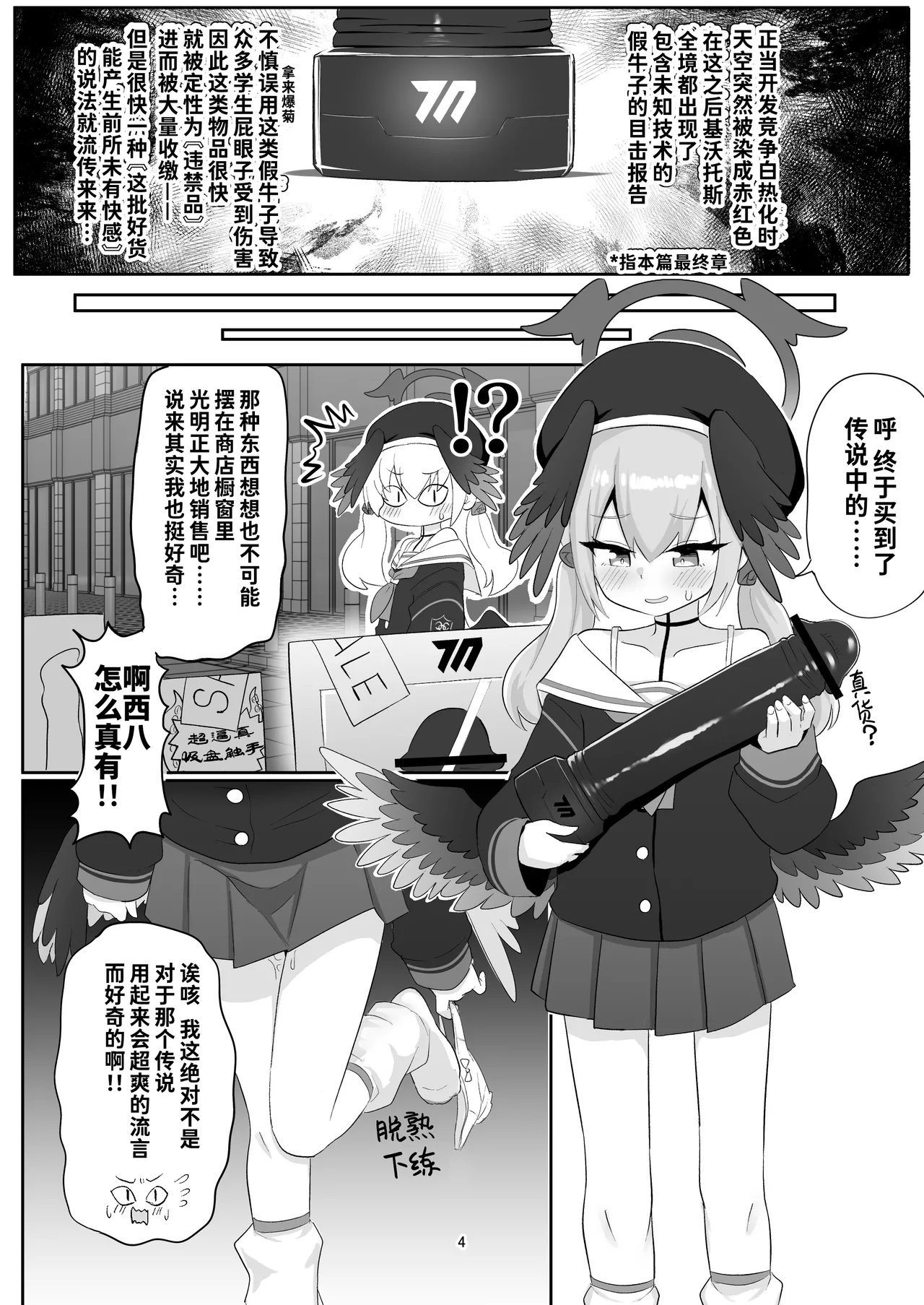 菊门座 それなりの石 コハルがあやしい玩具に手を出してちょっと大変な目に合う本 ブルーアーカイブ 中国翻訳 DL版-第1章-图片4