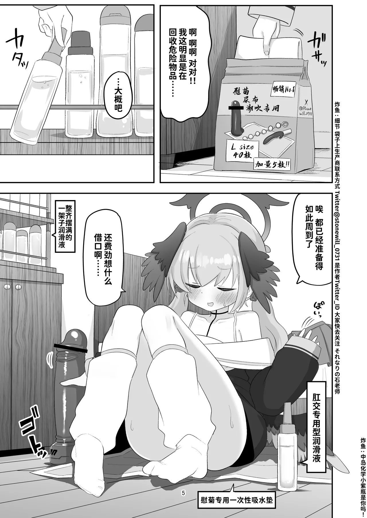 菊门座 それなりの石 コハルがあやしい玩具に手を出してちょっと大変な目に合う本 ブルーアーカイブ 中国翻訳 DL版-第1章-图片5