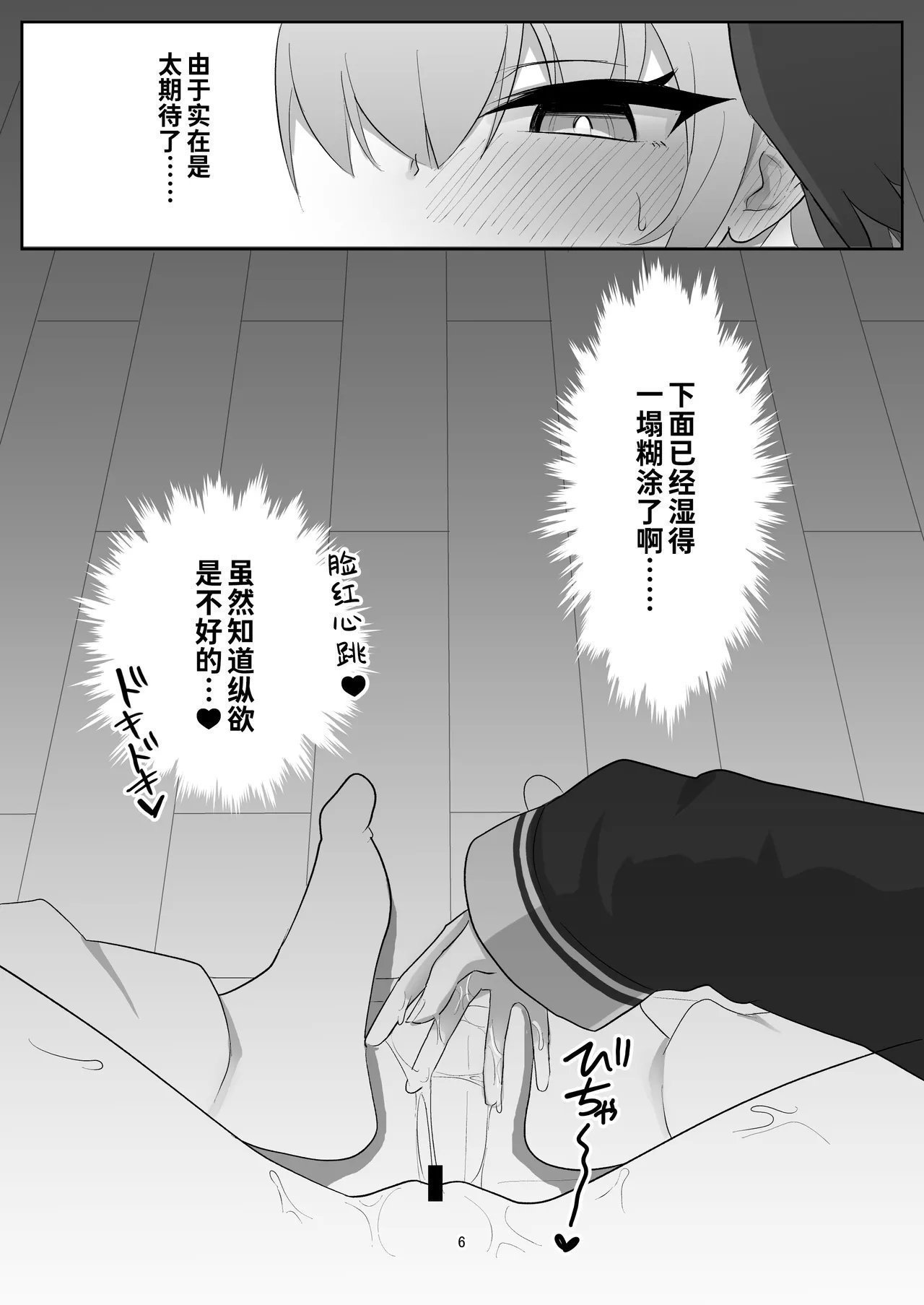 菊门座 それなりの石 コハルがあやしい玩具に手を出してちょっと大変な目に合う本 ブルーアーカイブ 中国翻訳 DL版-第1章-图片6