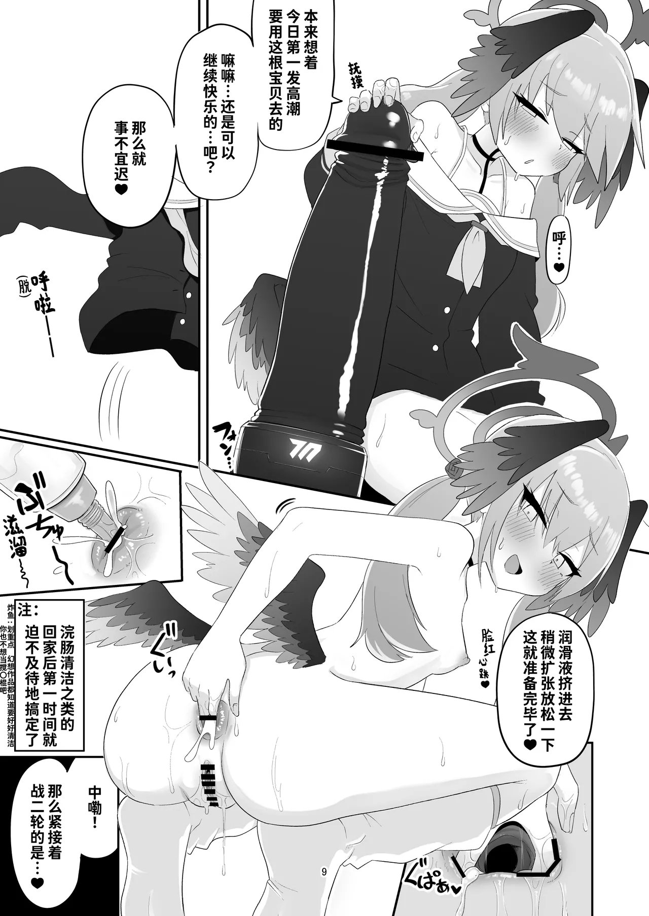 菊门座 それなりの石 コハルがあやしい玩具に手を出してちょっと大変な目に合う本 ブルーアーカイブ 中国翻訳 DL版-第1章-图片9