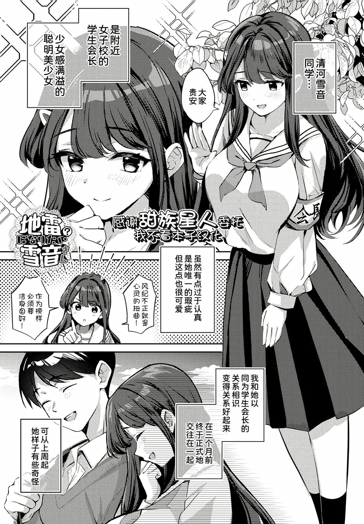波乗かもめ 地雷になりたい雪音さん  雪音さんが地雷になるまで 中国翻訳 DL版