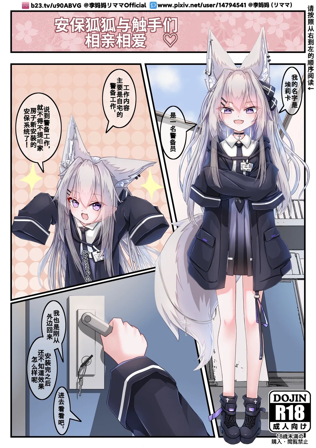 安保狐娘與觸手們的相親相愛