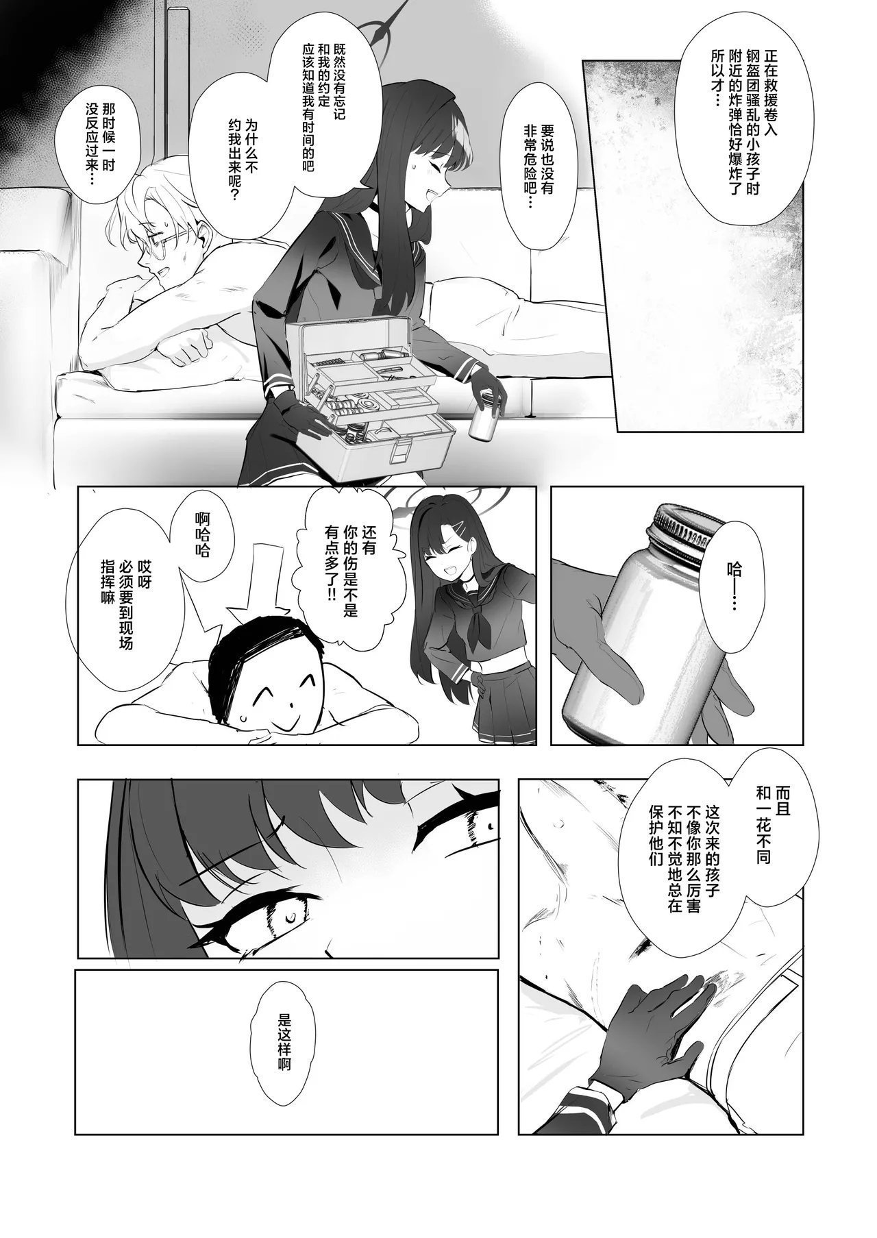 角PLUS 角マイナス ivory black Blue Archive 中国翻訳 DL版-第1章-图片11
