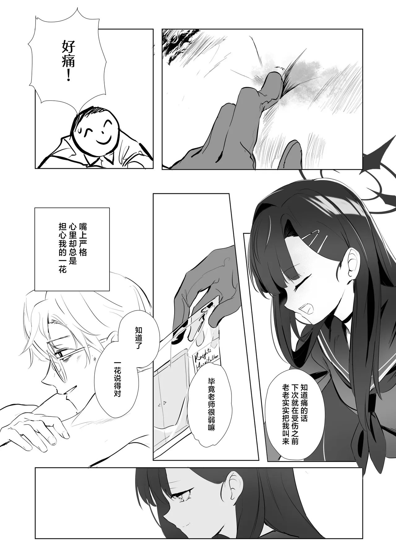角PLUS 角マイナス ivory black Blue Archive 中国翻訳 DL版-第1章-图片12