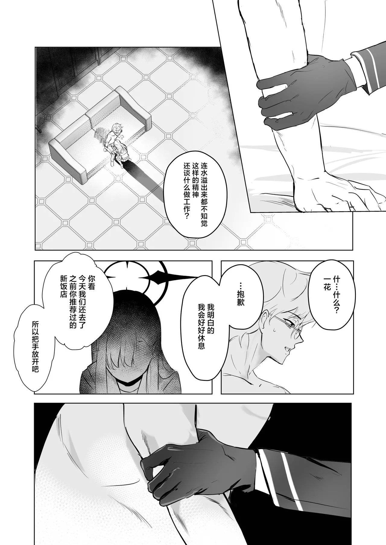 角PLUS 角マイナス ivory black Blue Archive 中国翻訳 DL版-第1章-图片15