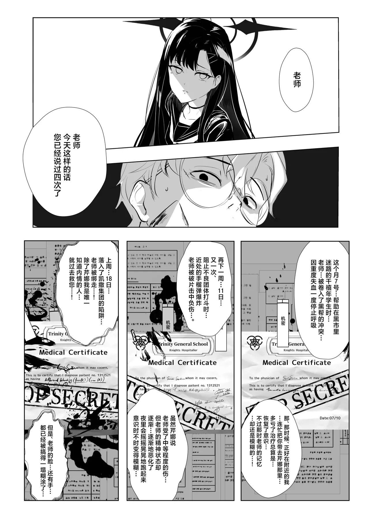 角PLUS 角マイナス ivory black Blue Archive 中国翻訳 DL版-第1章-图片16
