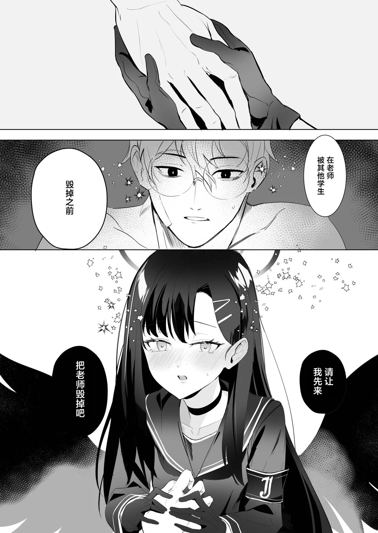 角PLUS 角マイナス ivory black Blue Archive 中国翻訳 DL版-第1章-图片18