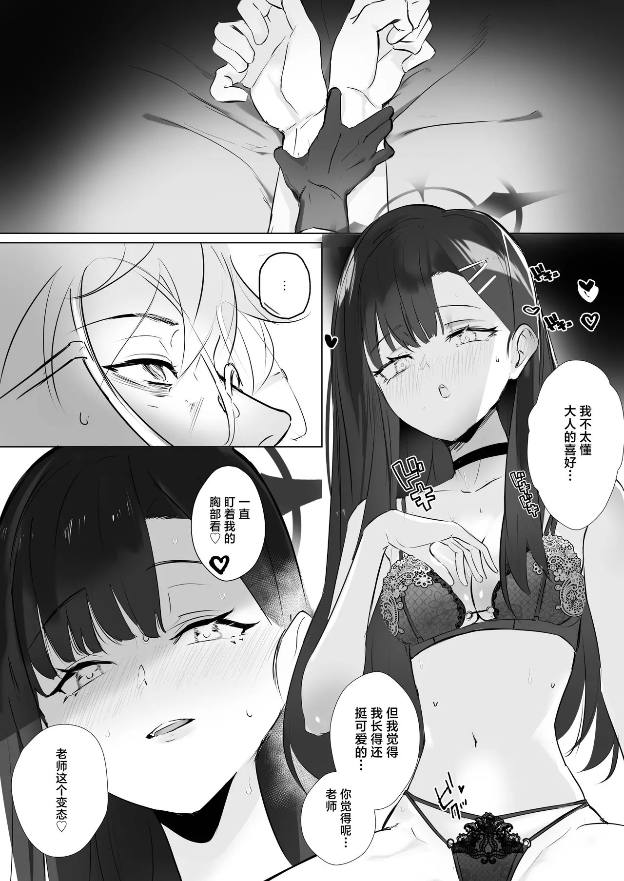 角PLUS 角マイナス ivory black Blue Archive 中国翻訳 DL版-第1章-图片21