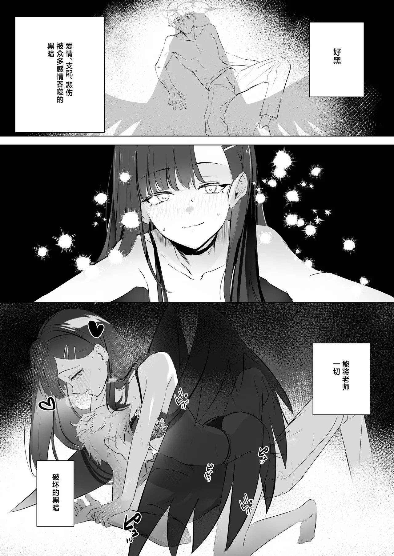 角PLUS 角マイナス ivory black Blue Archive 中国翻訳 DL版-第1章-图片22