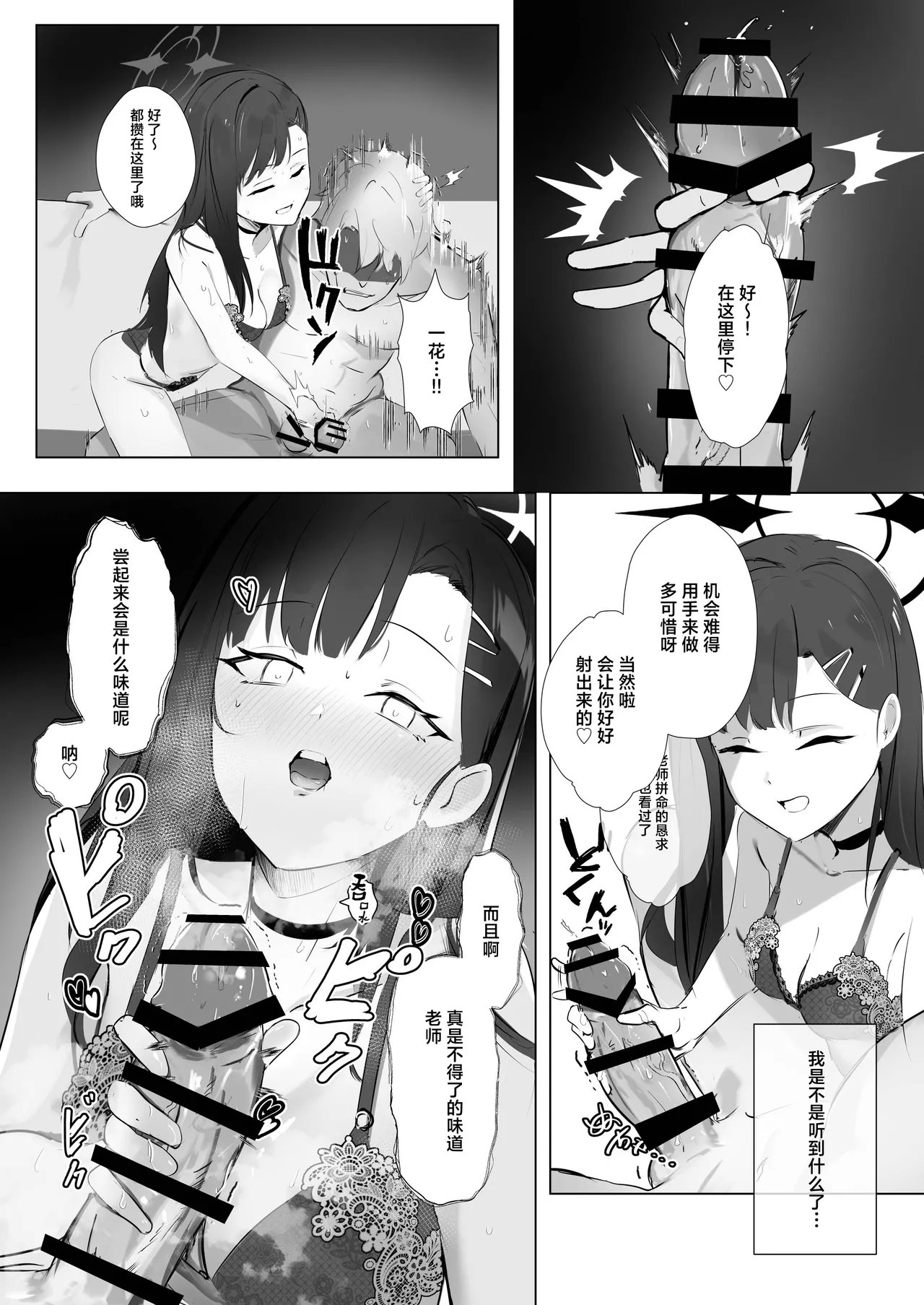 角PLUS 角マイナス ivory black Blue Archive 中国翻訳 DL版-第1章-图片28