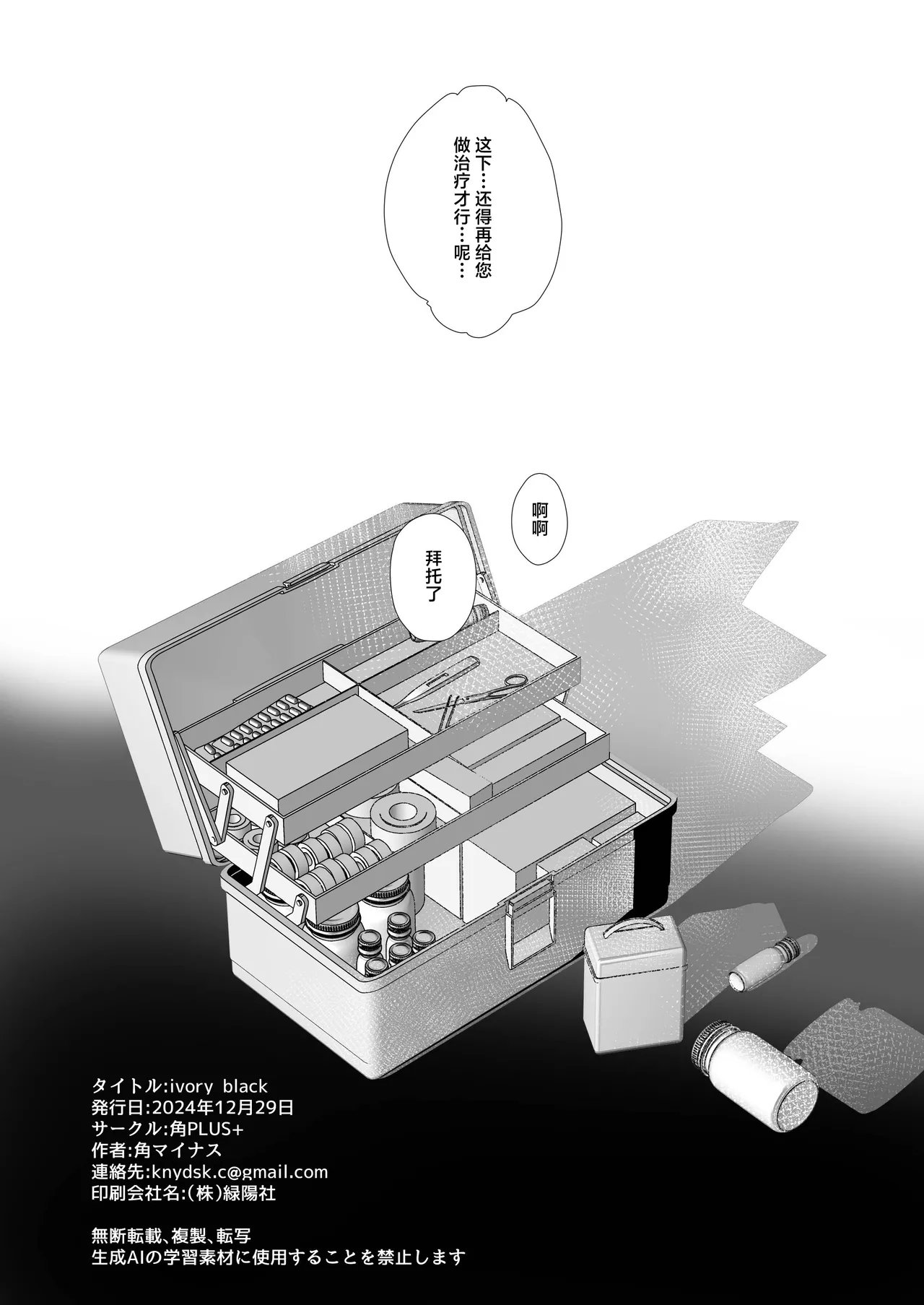 角PLUS 角マイナス ivory black Blue Archive 中国翻訳 DL版-第1章-图片45