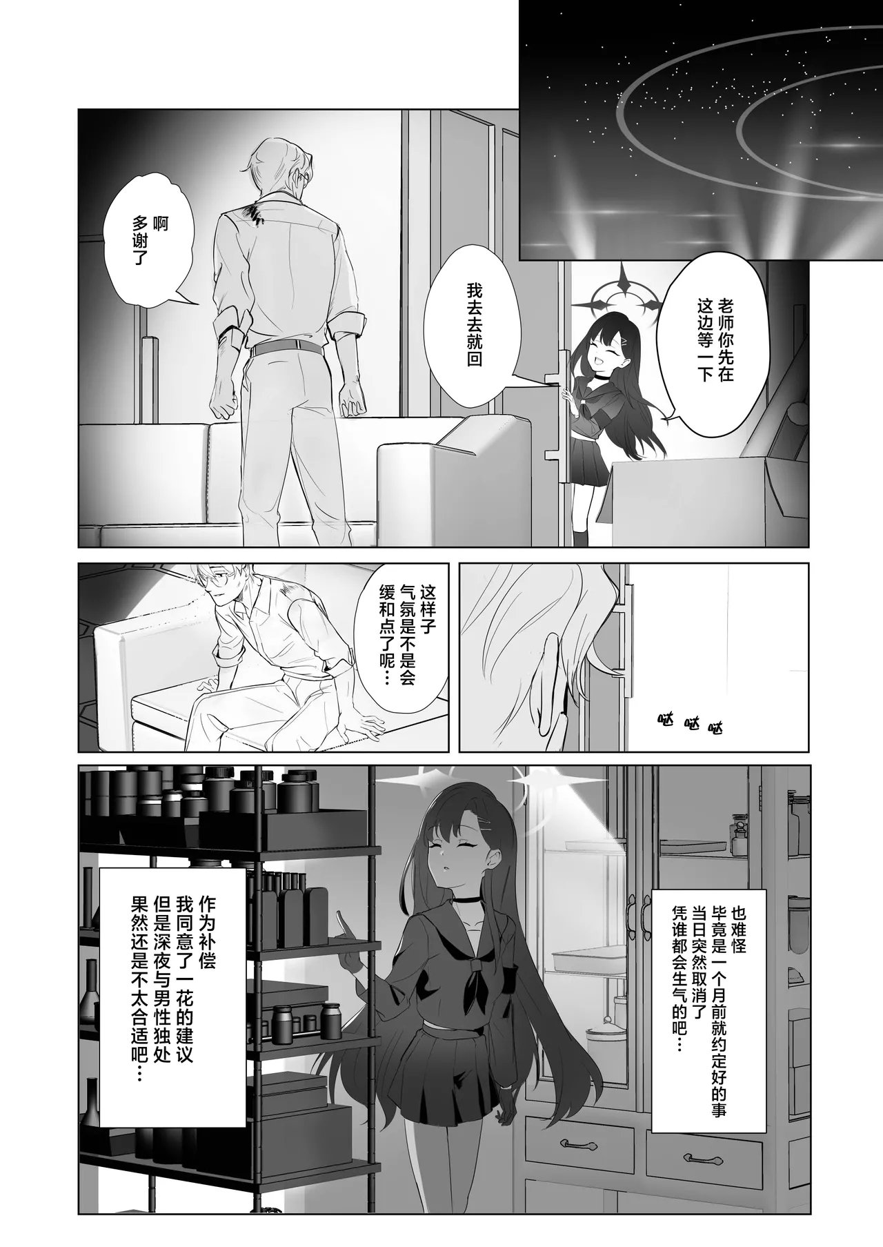 角PLUS 角マイナス ivory black Blue Archive 中国翻訳 DL版-第1章-图片8